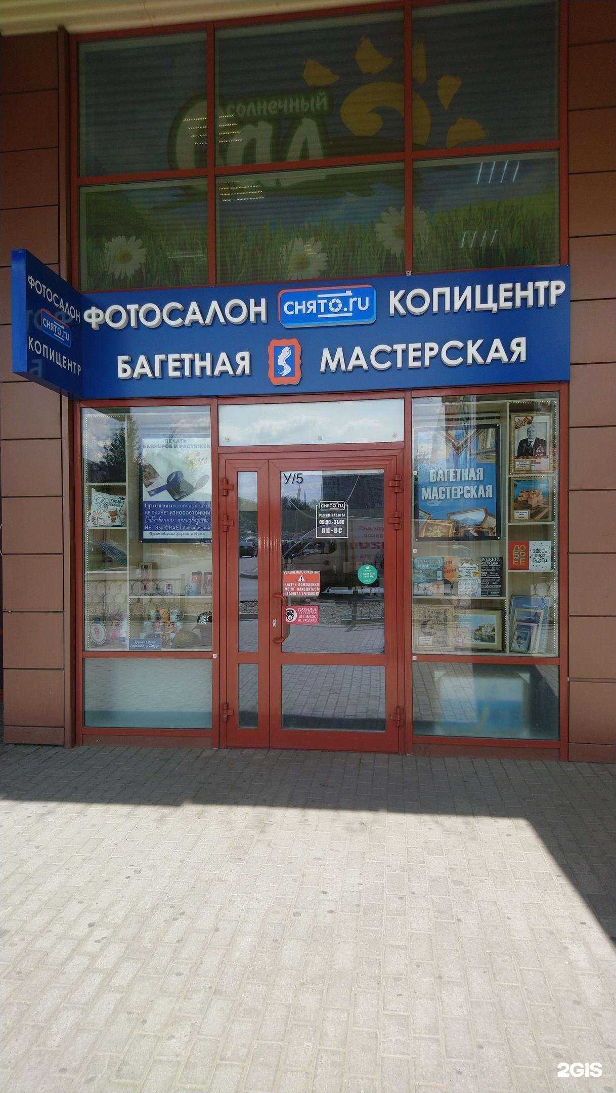 Отзывы на компанию Снято.ru в Екатеринбурге c фото