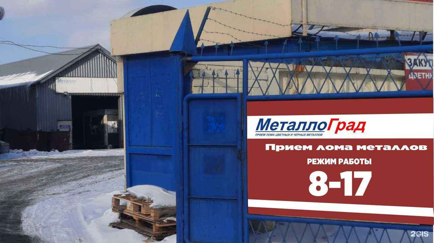 Отзывы на компанию Металлоград в Барнауле c фото