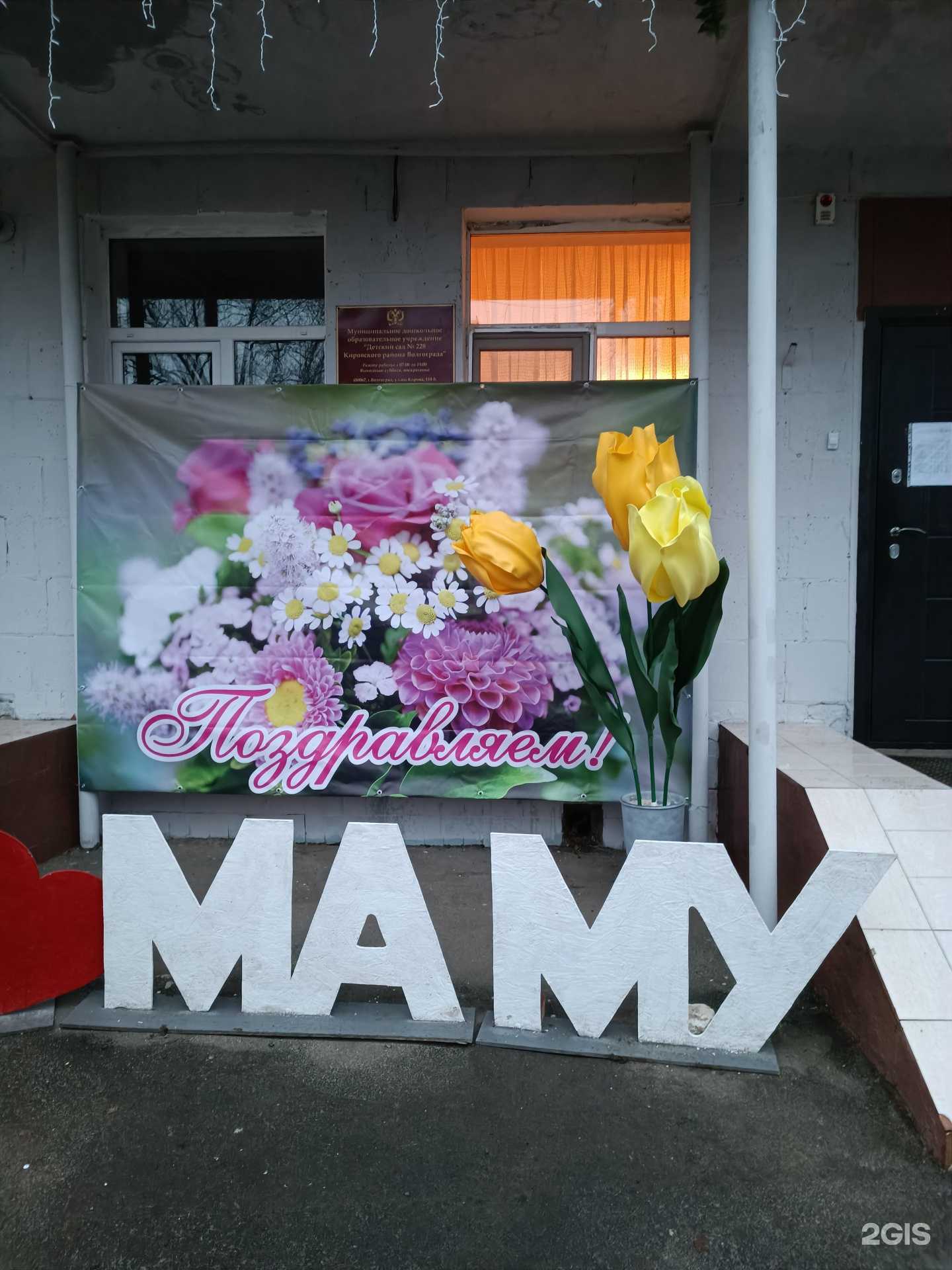 Отзывы на компанию Детский сад №228 в Волгограде c фото