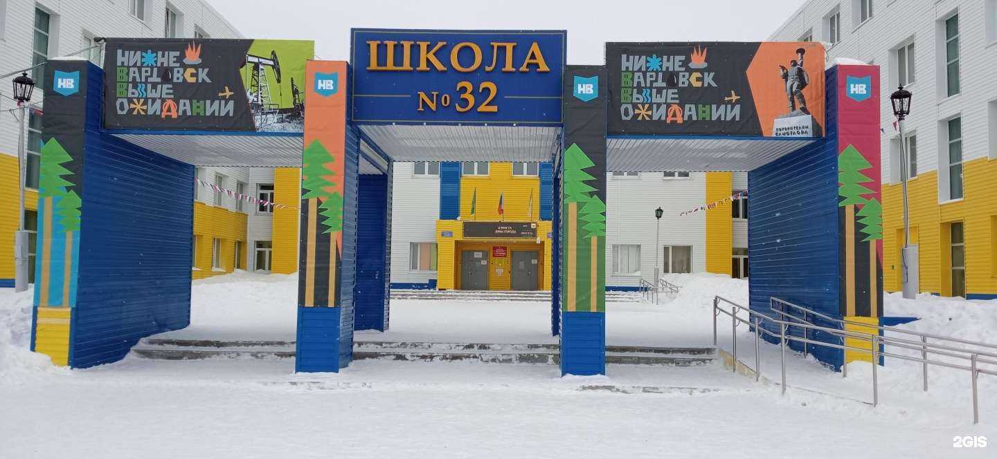 Отзывы на компанию Средняя школа №32 в Нижневартовске c фото