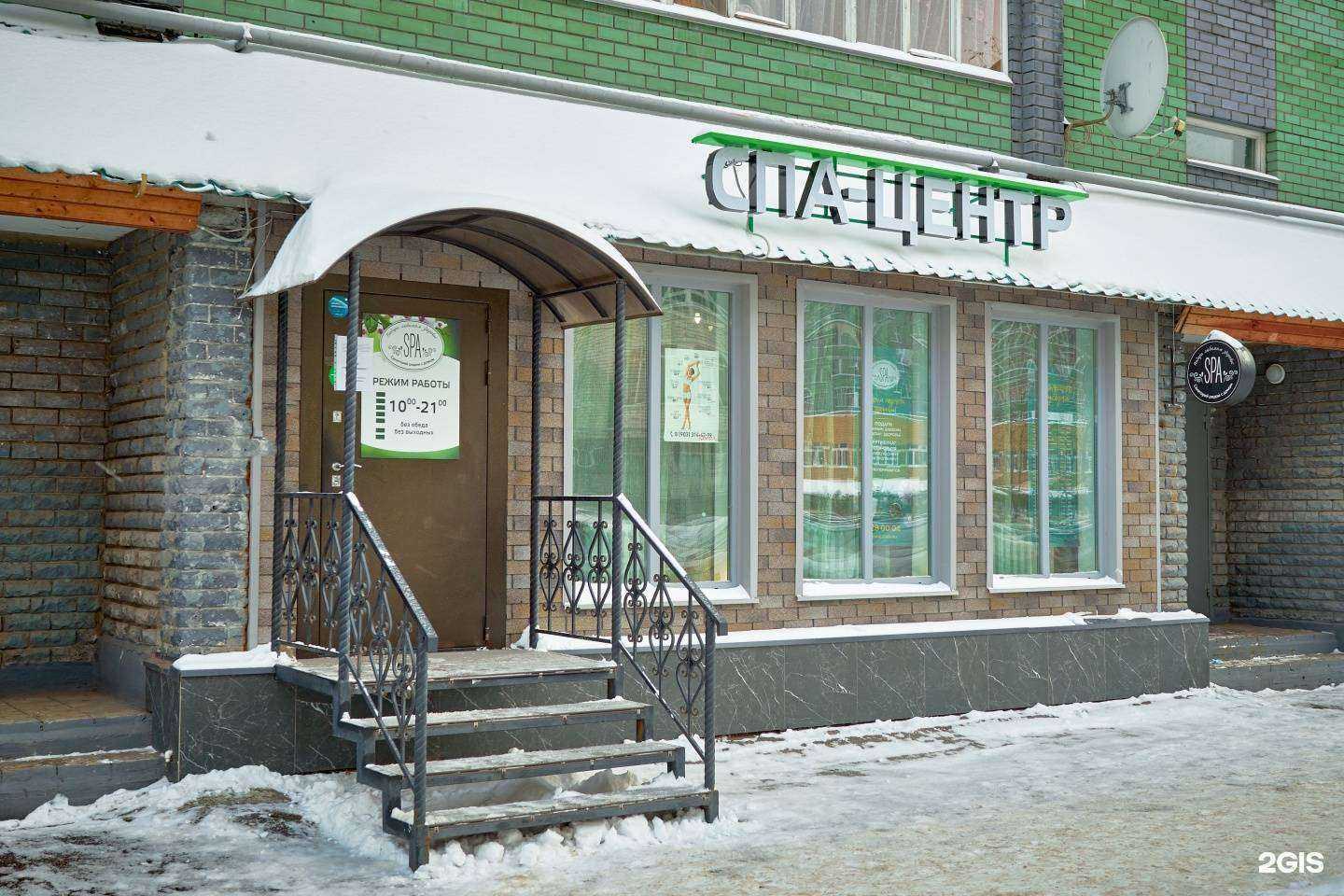 Отзывы на компанию СПА-Центр в Казани c фото