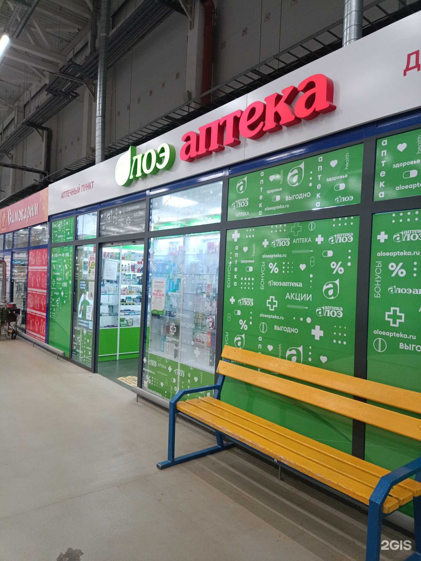 Отзывы на компанию Алоэ в г. Уфа c фото