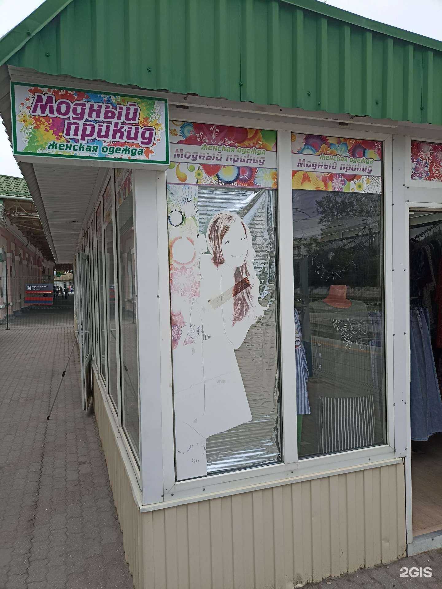 Отзывы на компанию Модный прикид в Ессентуках c фото