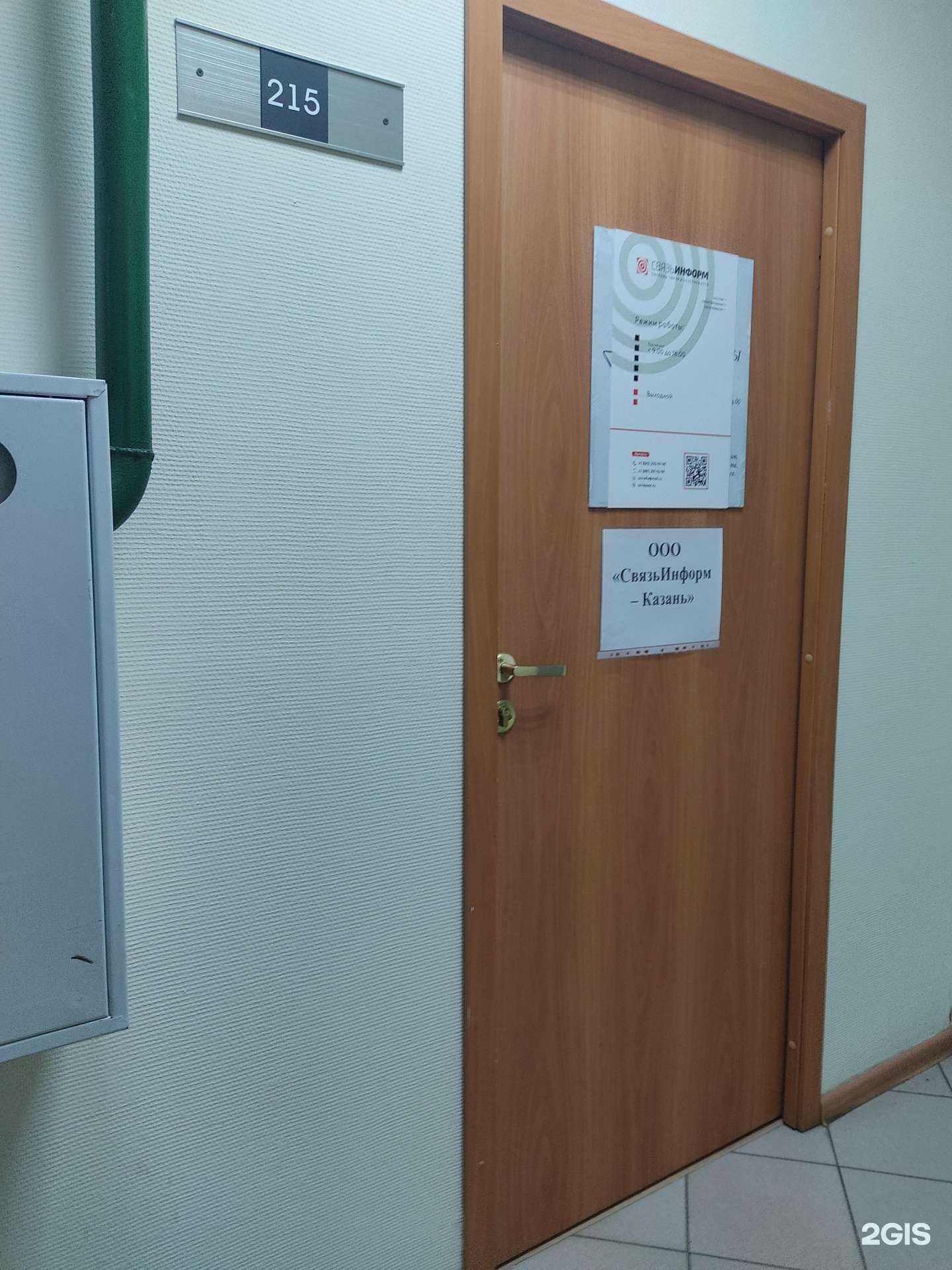 Отзывы на компанию СвязьИнформ в Казани c фото