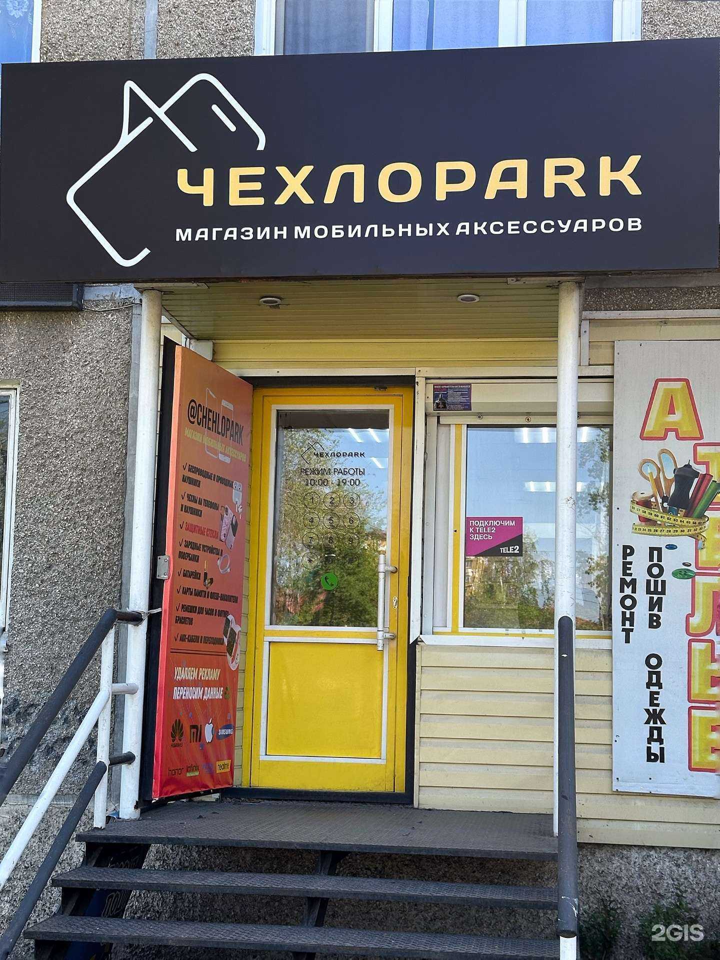 Отзывы на компанию ЧехлоПарк в г. Черногорск c фото