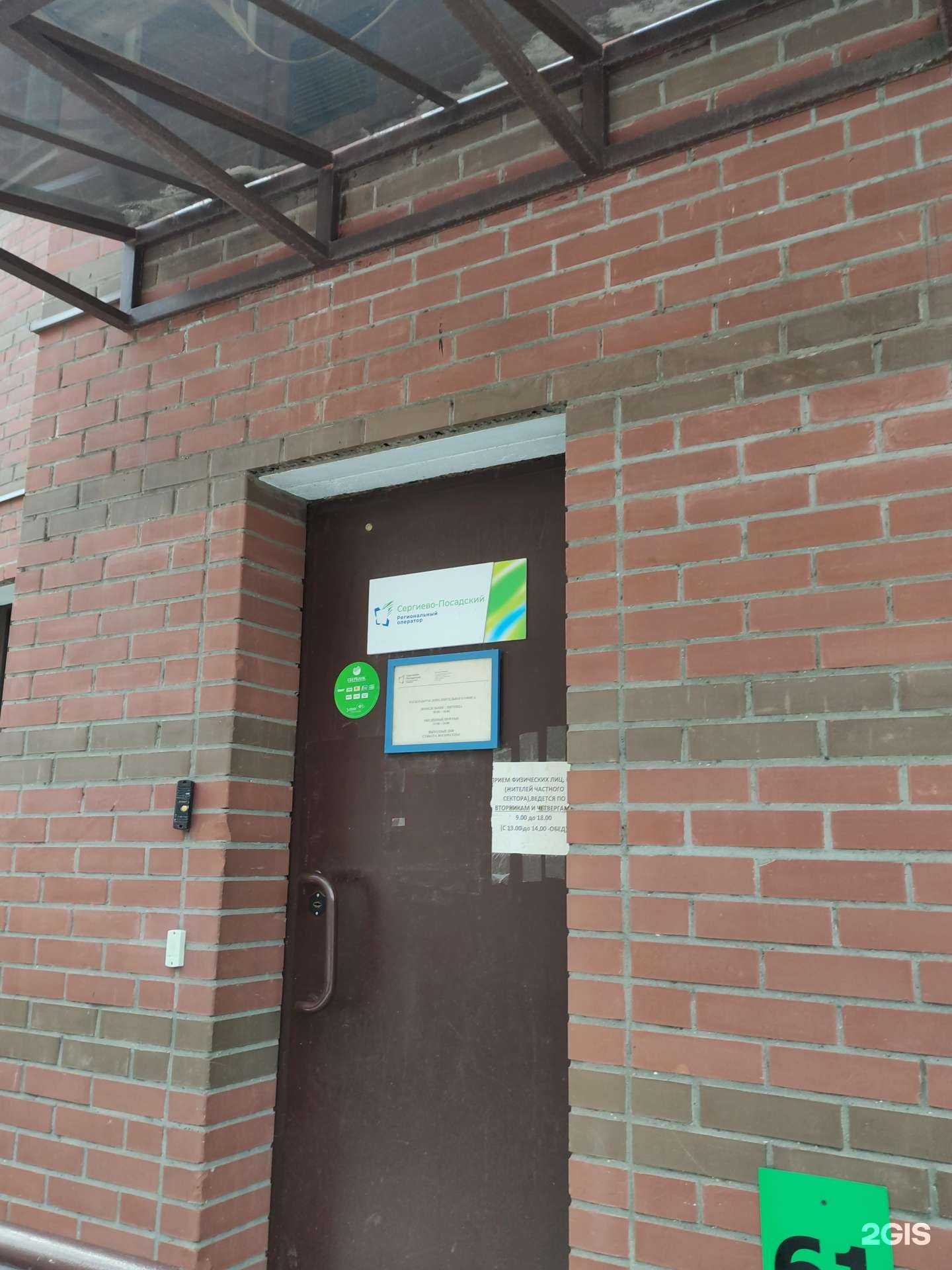 Отзывы на компанию Сергиево-Посадский региональный оператор в Химках c фото