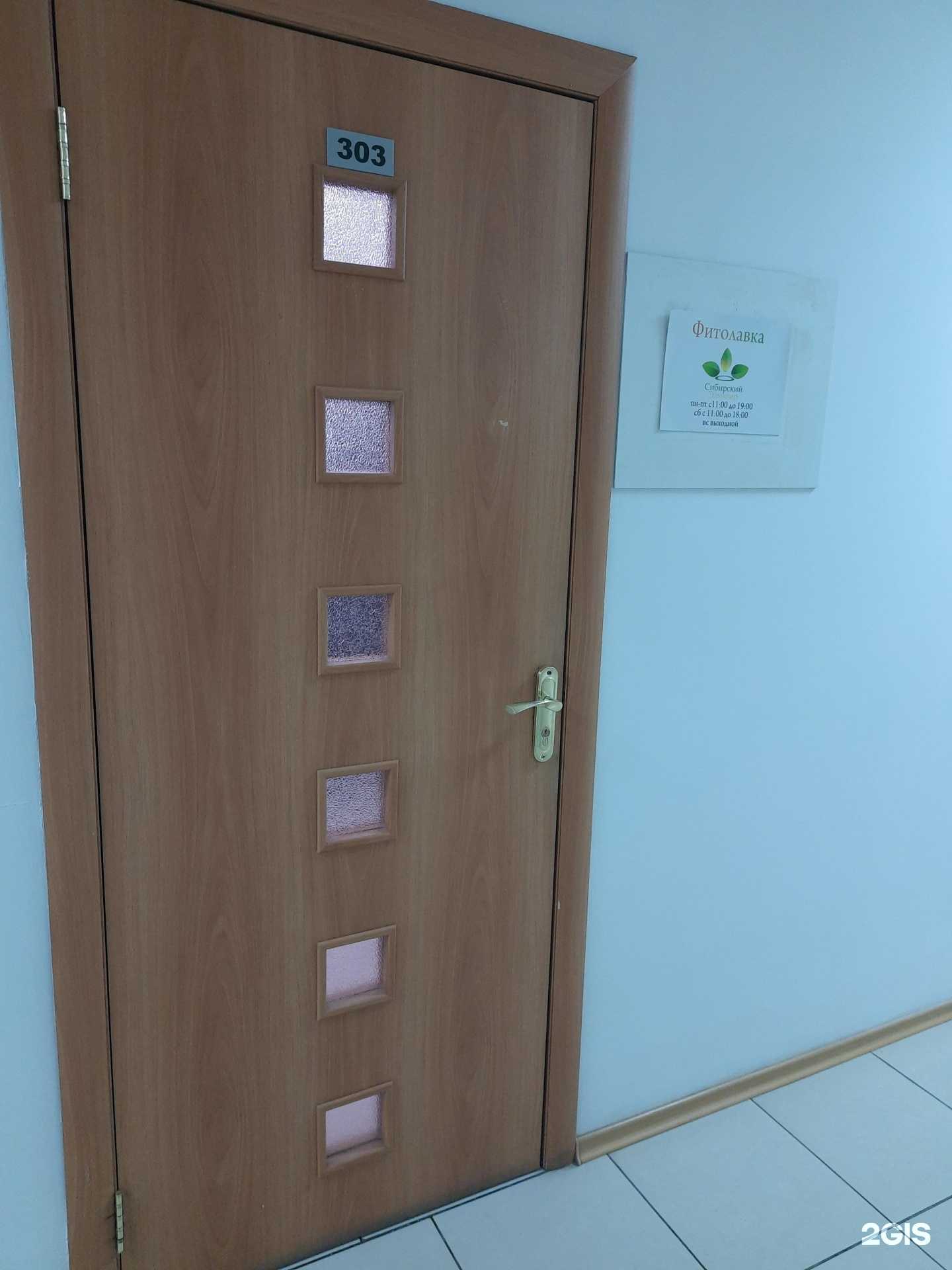 Отзывы на компанию Сибирский эликсир в Новосибирске c фото