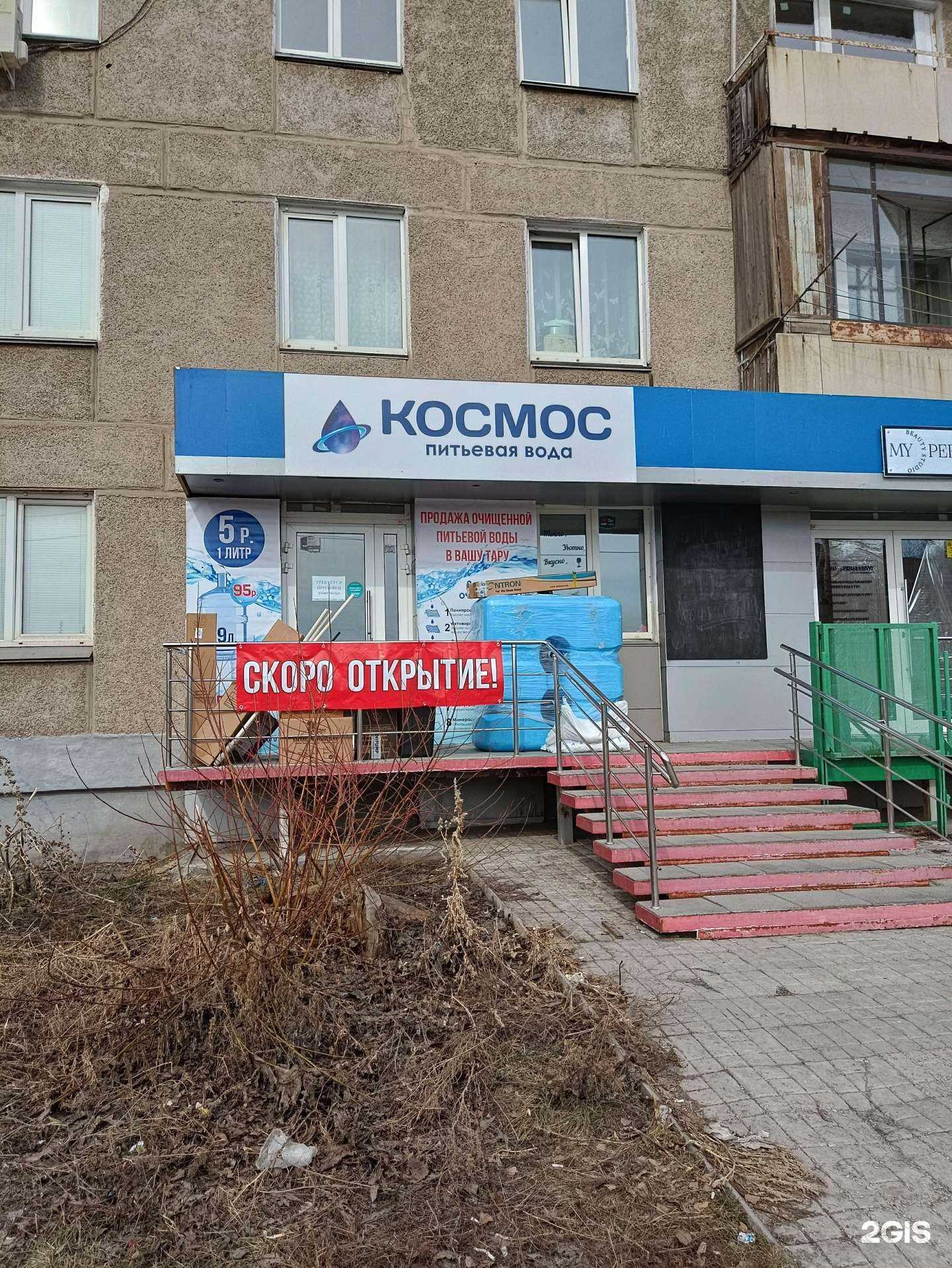 Отзывы на компанию Космос в Копейске c фото