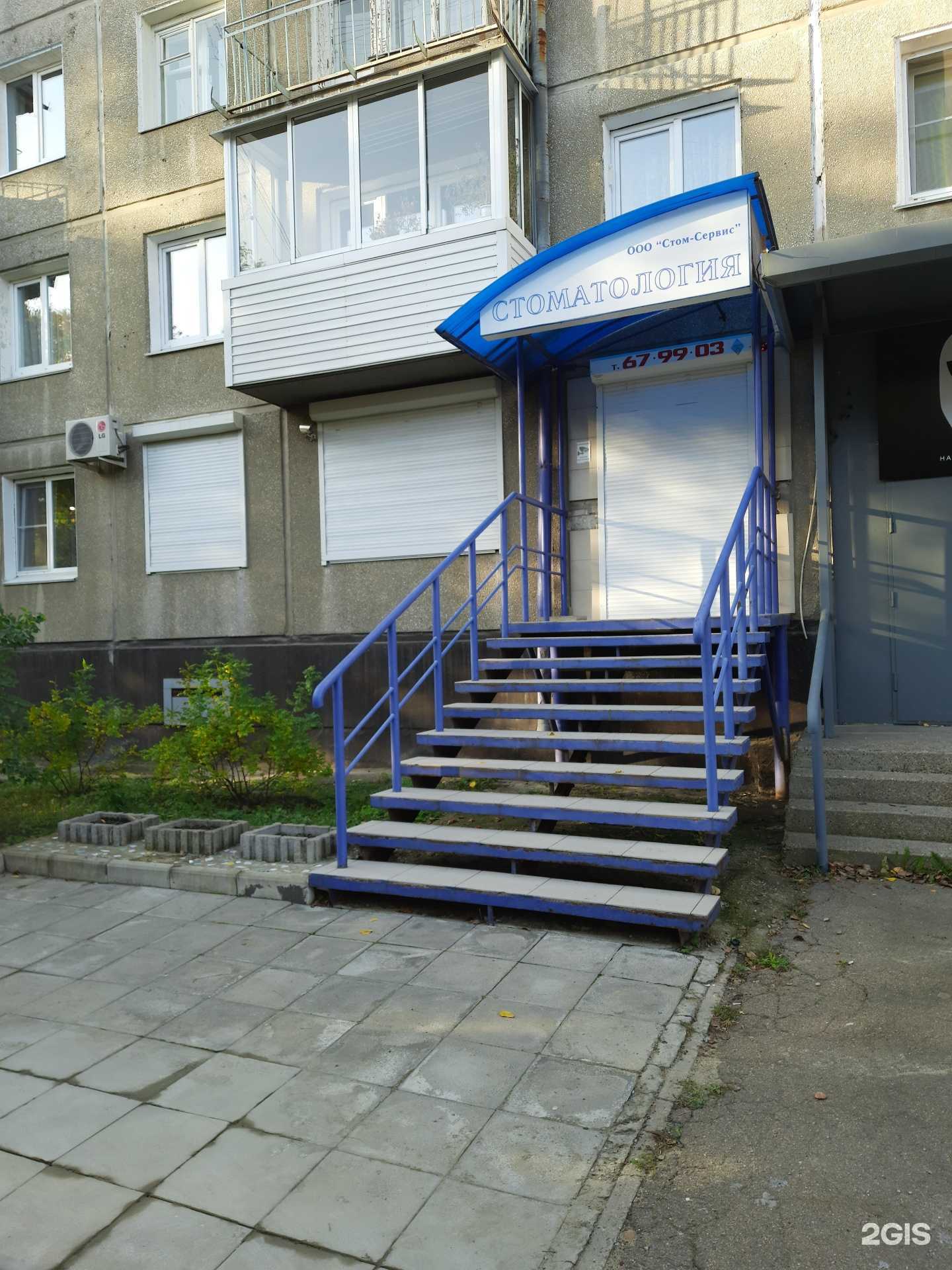 Отзывы на компанию Стом-сервис в г. Ангарск c фото