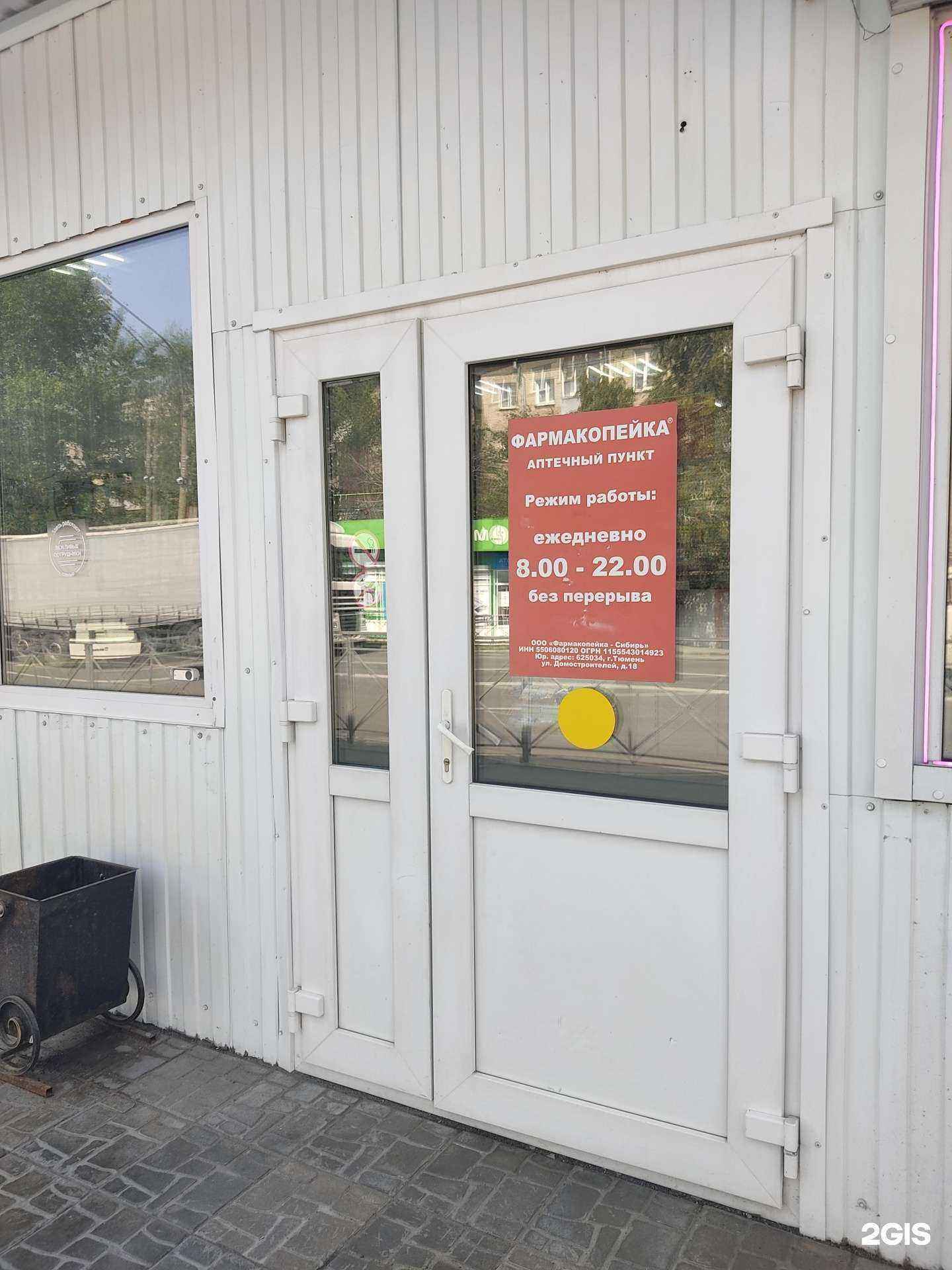 Отзывы на компанию Фармакопейка в Новосибирске c фото