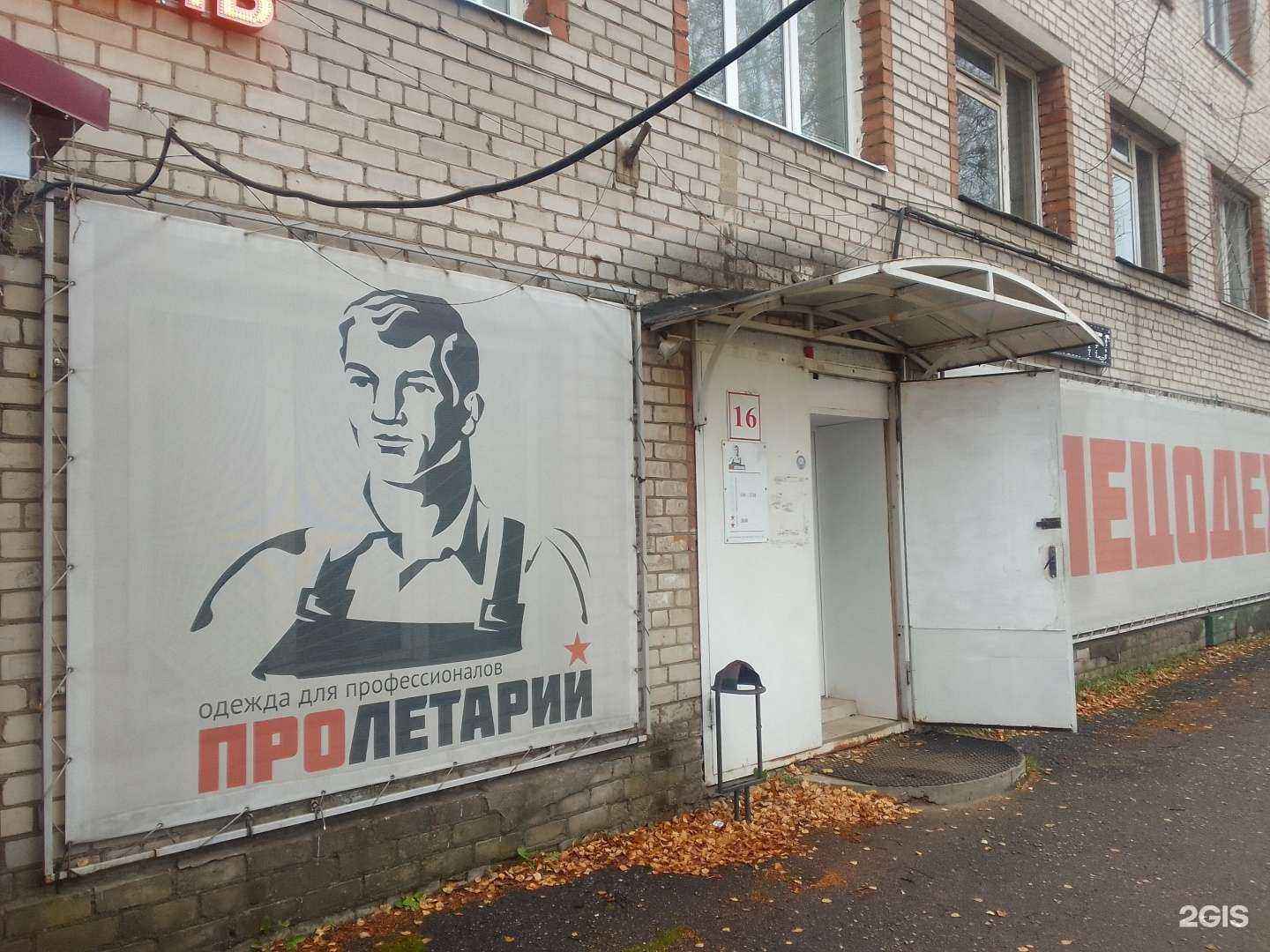 Отзывы на компанию Пролетарий-сервис в г. Ярославль c фото