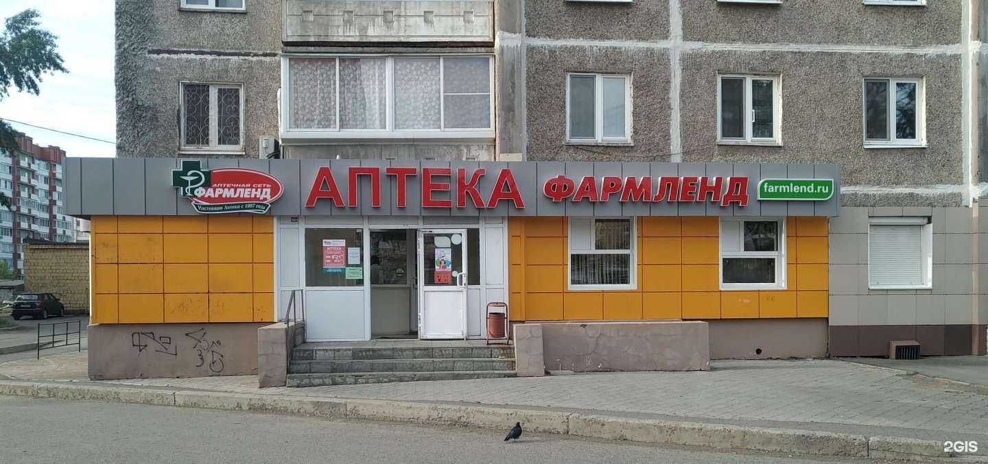 Отзывы на компанию Фармленд в г. Нижний Тагил c фото