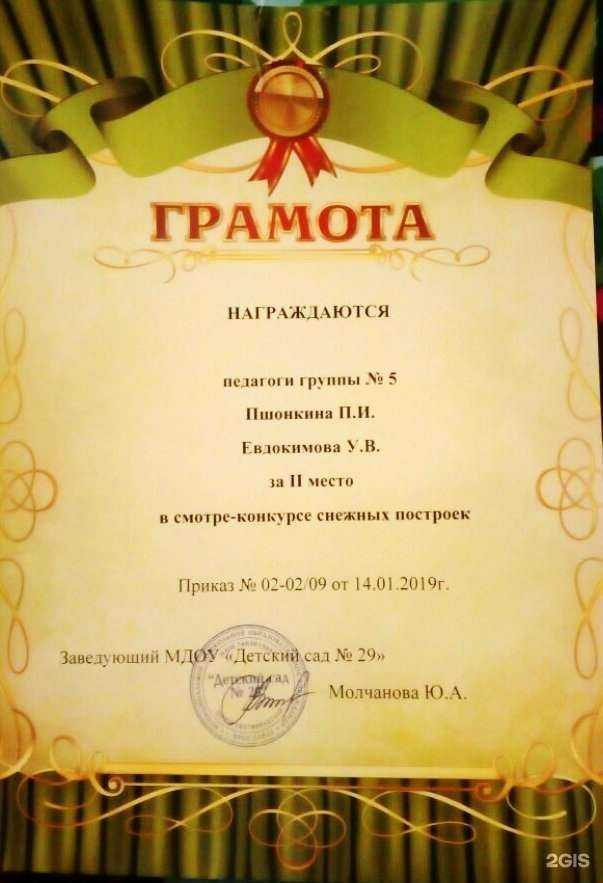 Отзывы на компанию Детский сад №29 в Ярославле c фото