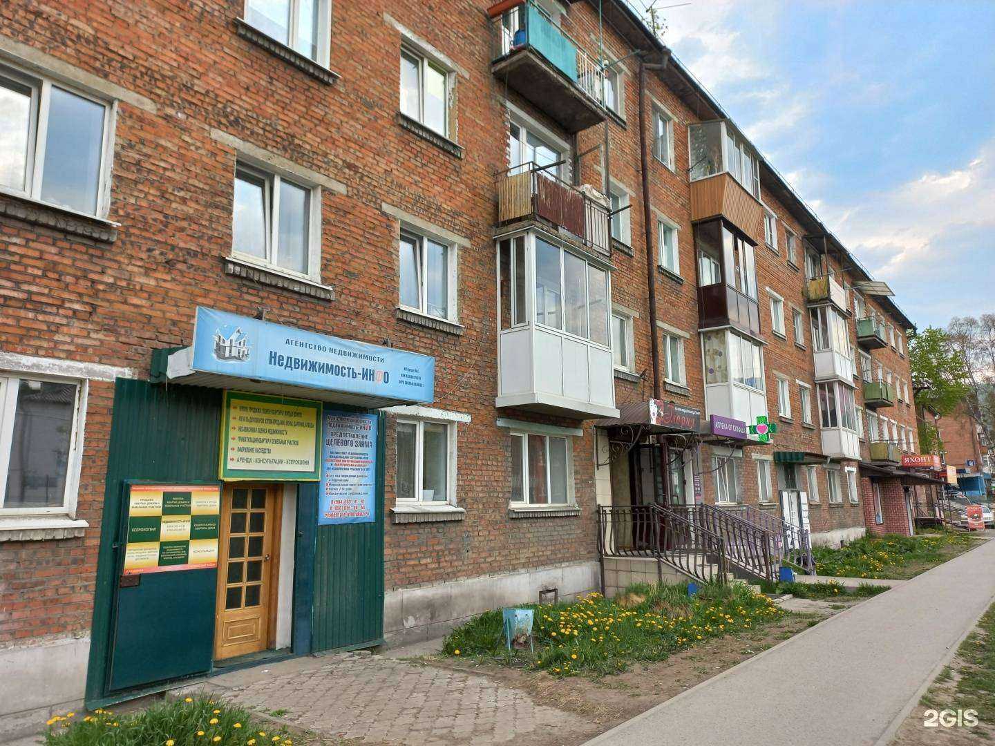 Отзывы на компанию Недвижимость-инфо в Слюдянке c фото - фотография 2 из 2