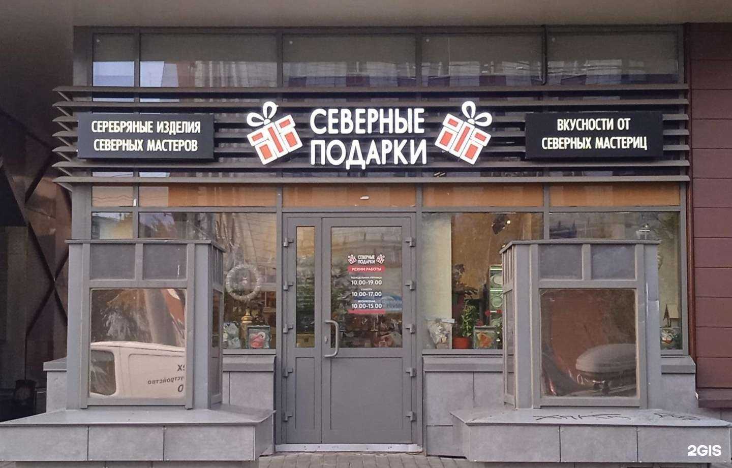 Отзывы на компанию Северные подарки в г. Архангельск c фото