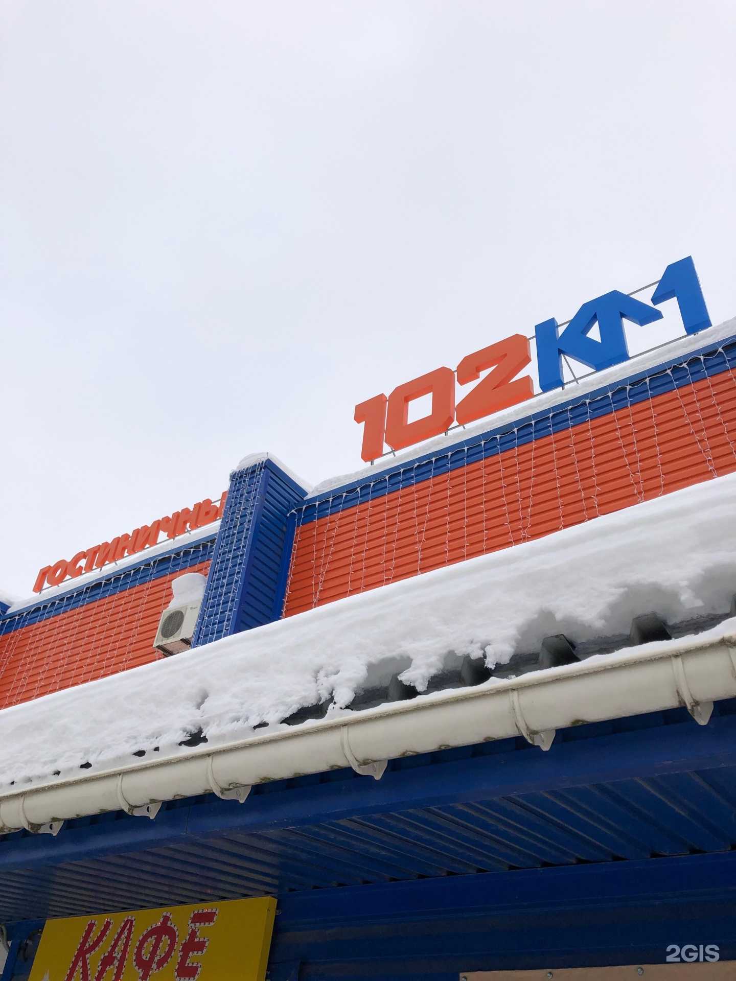 Отзывы на компанию 102 км в Арзамасе c фото - фотография 2 из 2