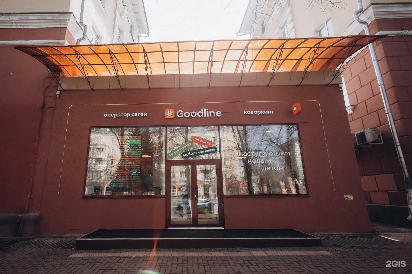 Отзывы на компанию Goodline в Кемерове c фото