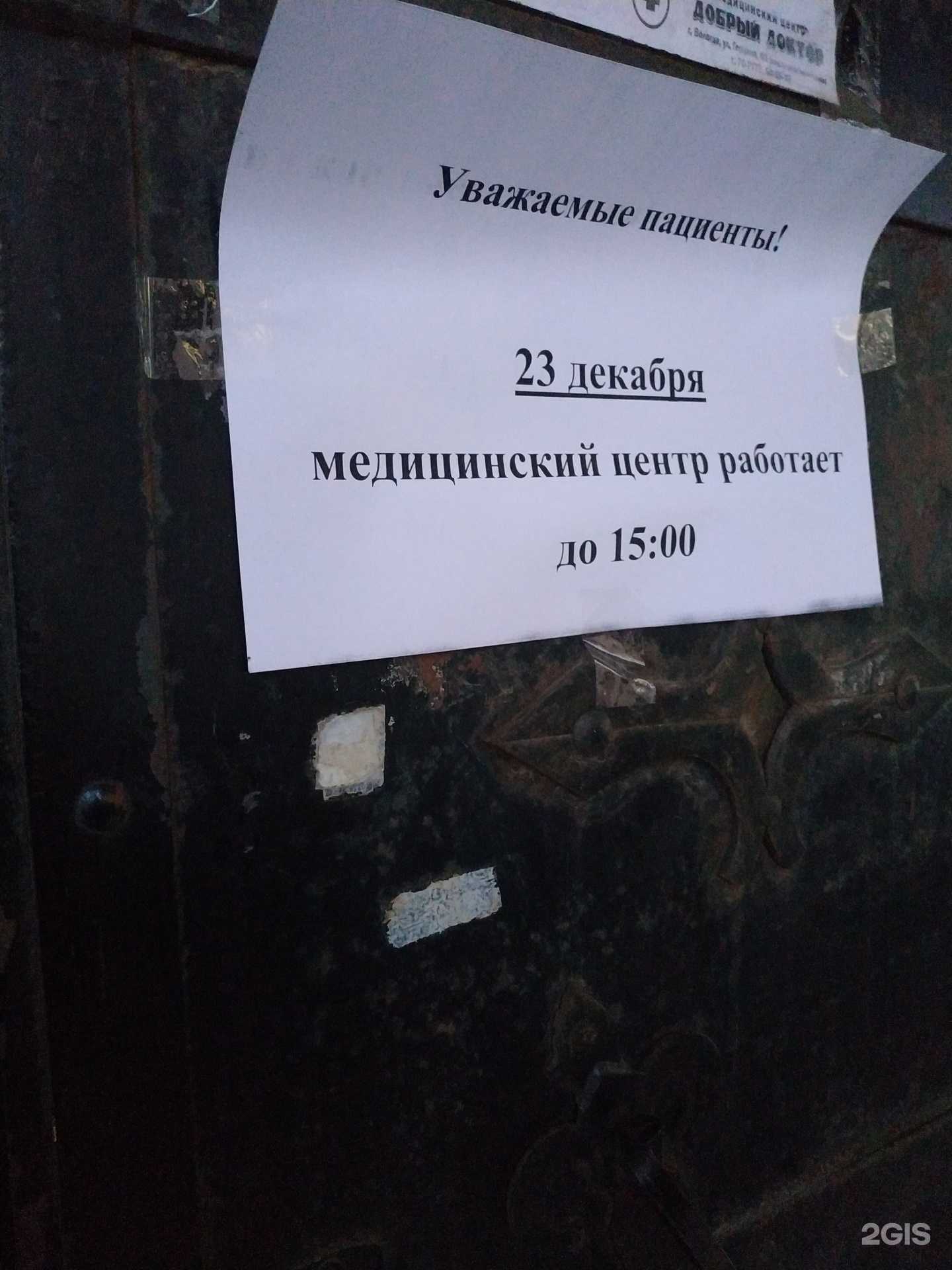 Отзывы на компанию Добрый доктор в г. Вологда c фото