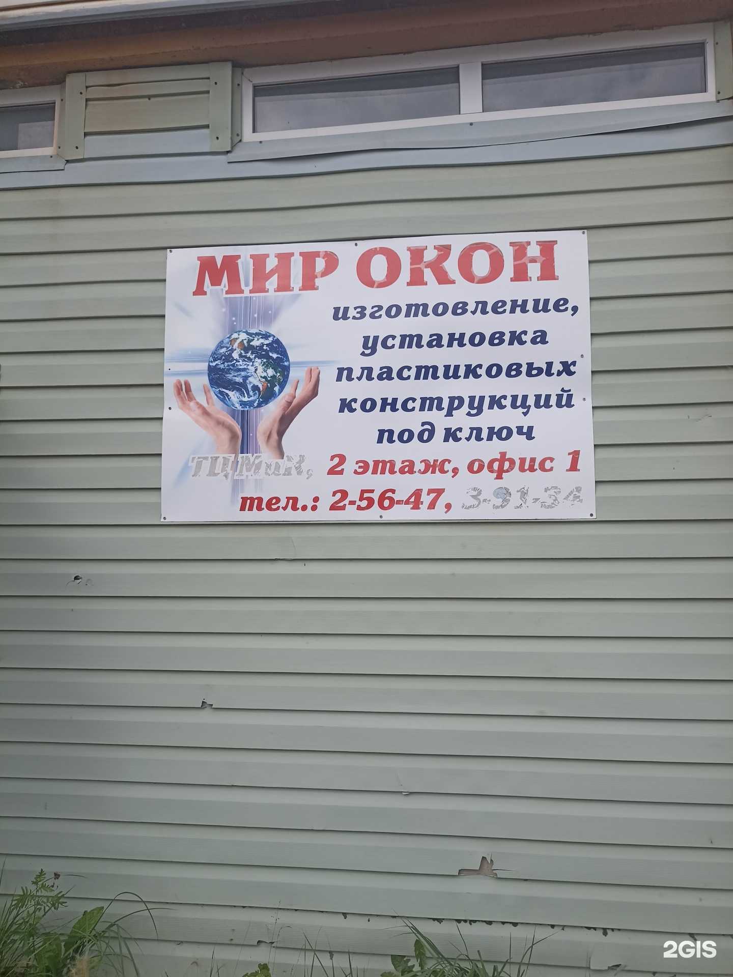 Отзывы на компанию Мир окон в Ялуторовске c фото