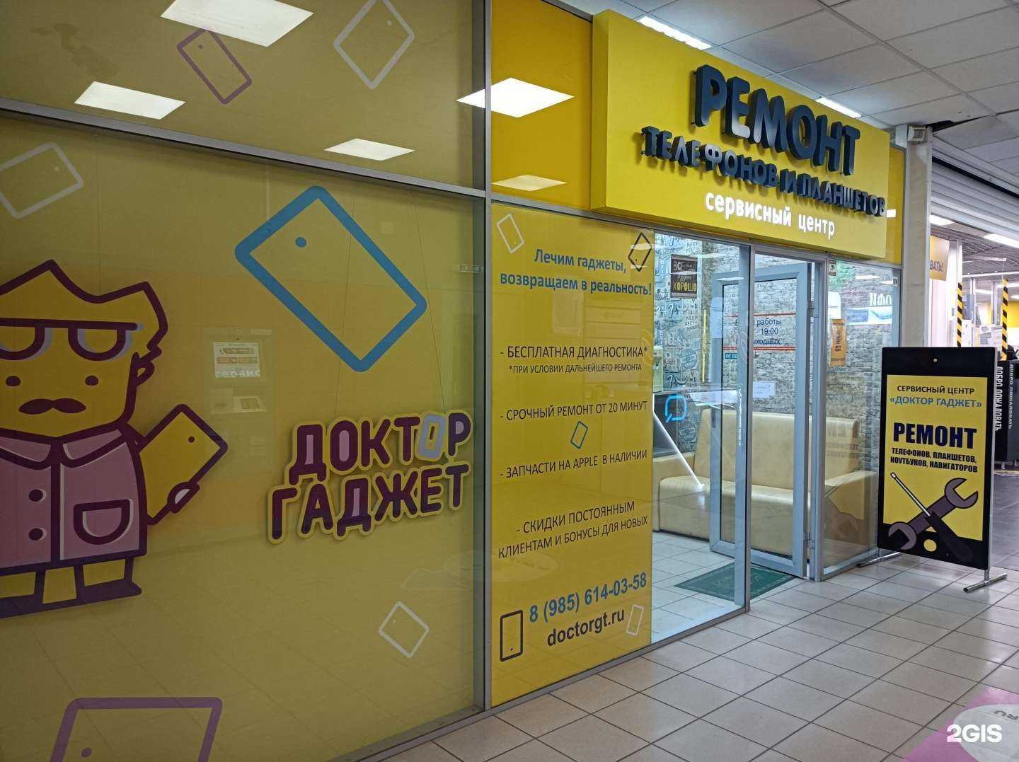 Отзывы на компанию Доктор Гаджет в г. Орехово-Зуево c фото