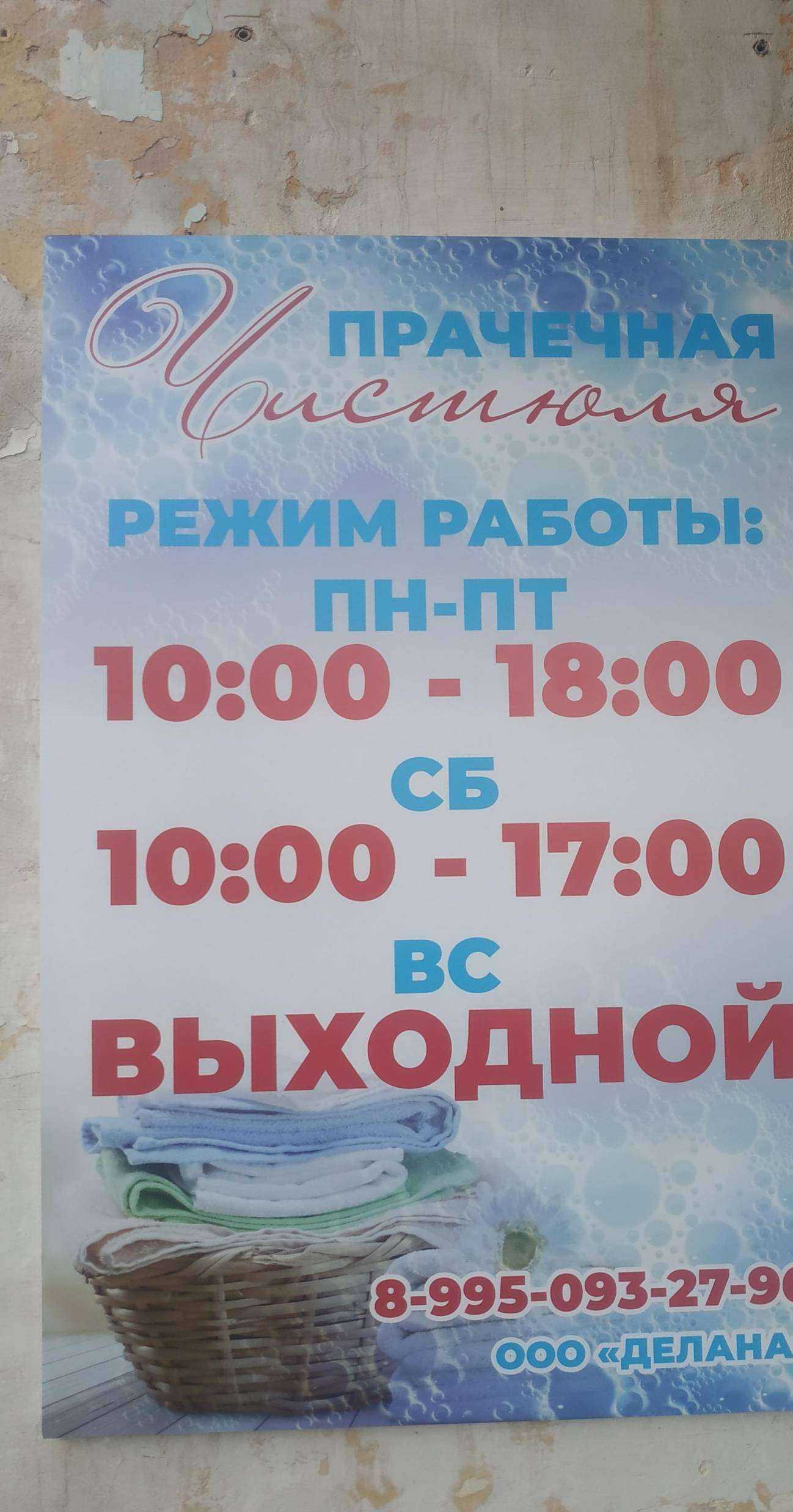 Отзывы на компанию Чистюля в Березниках c фото