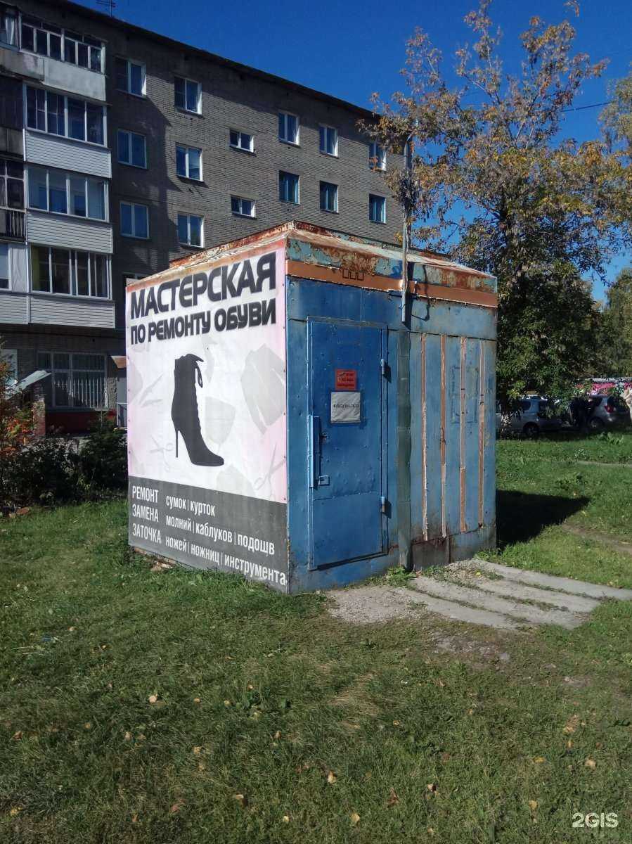 Отзывы на компанию Мастерская по ремонту обуви в г. Новосибирск c фото