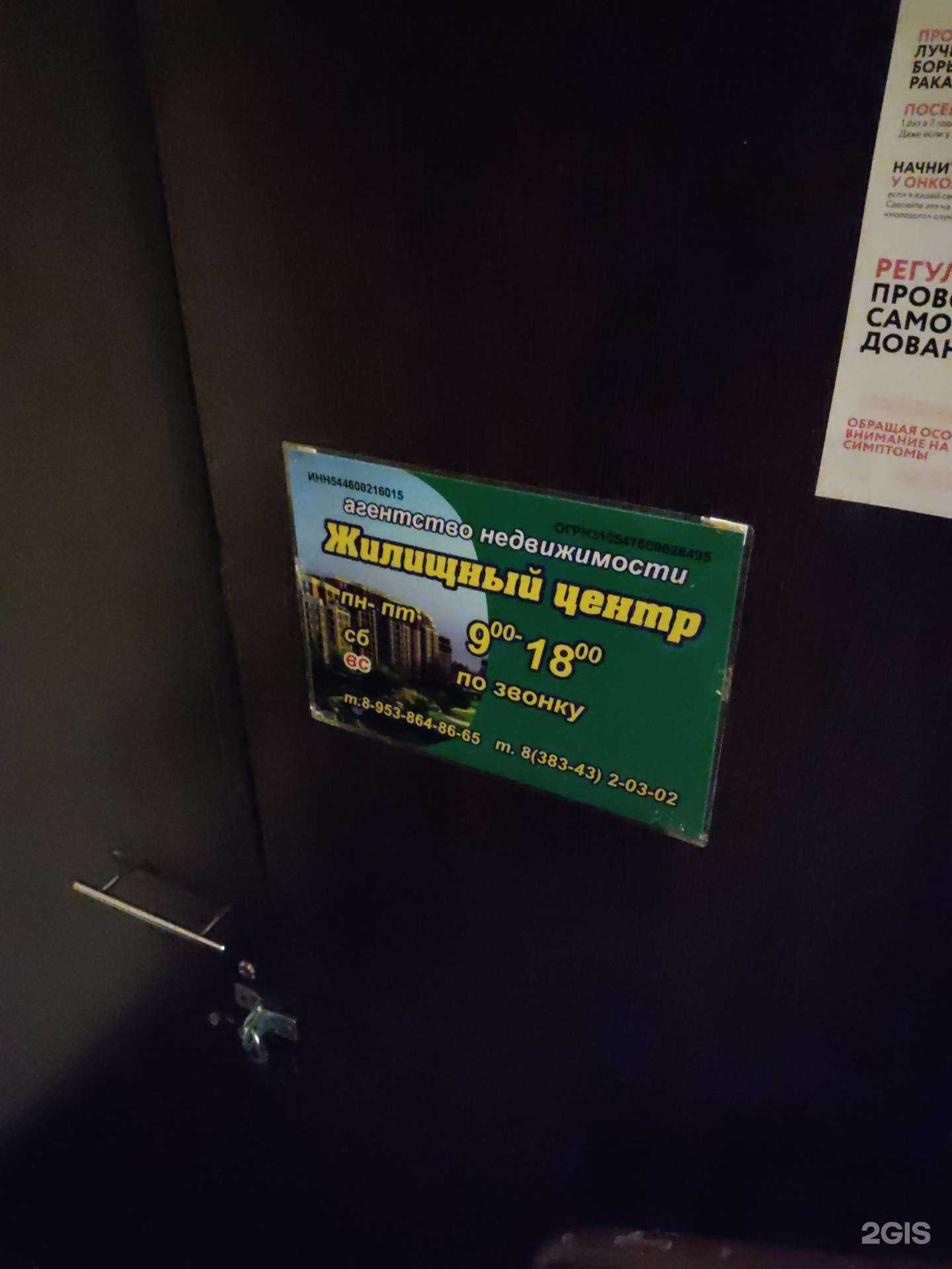 Отзывы на компанию Жилищный центр в Искитиме c фото