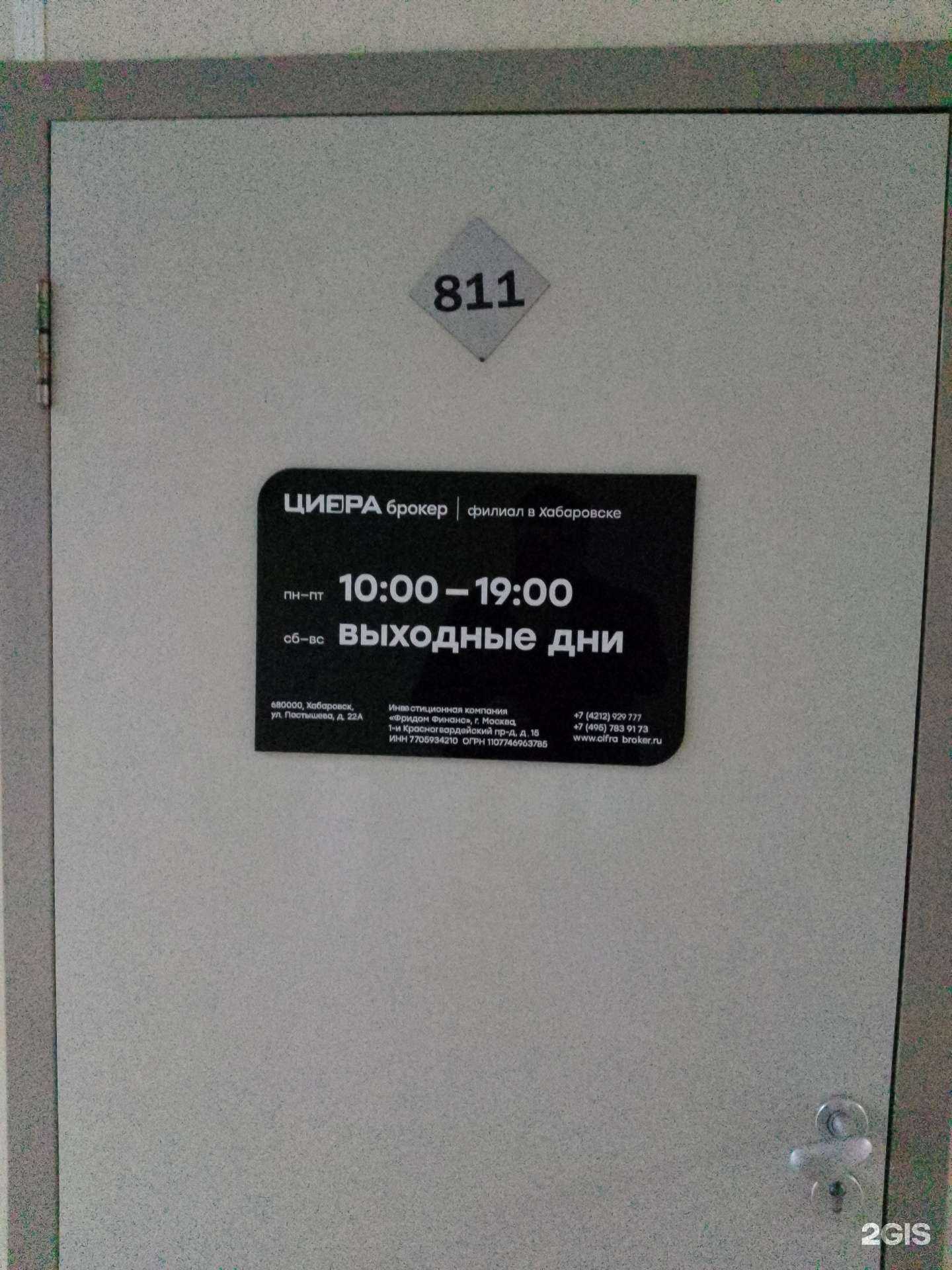 Отзывы на компанию Цифра Брокер в Хабаровске c фото