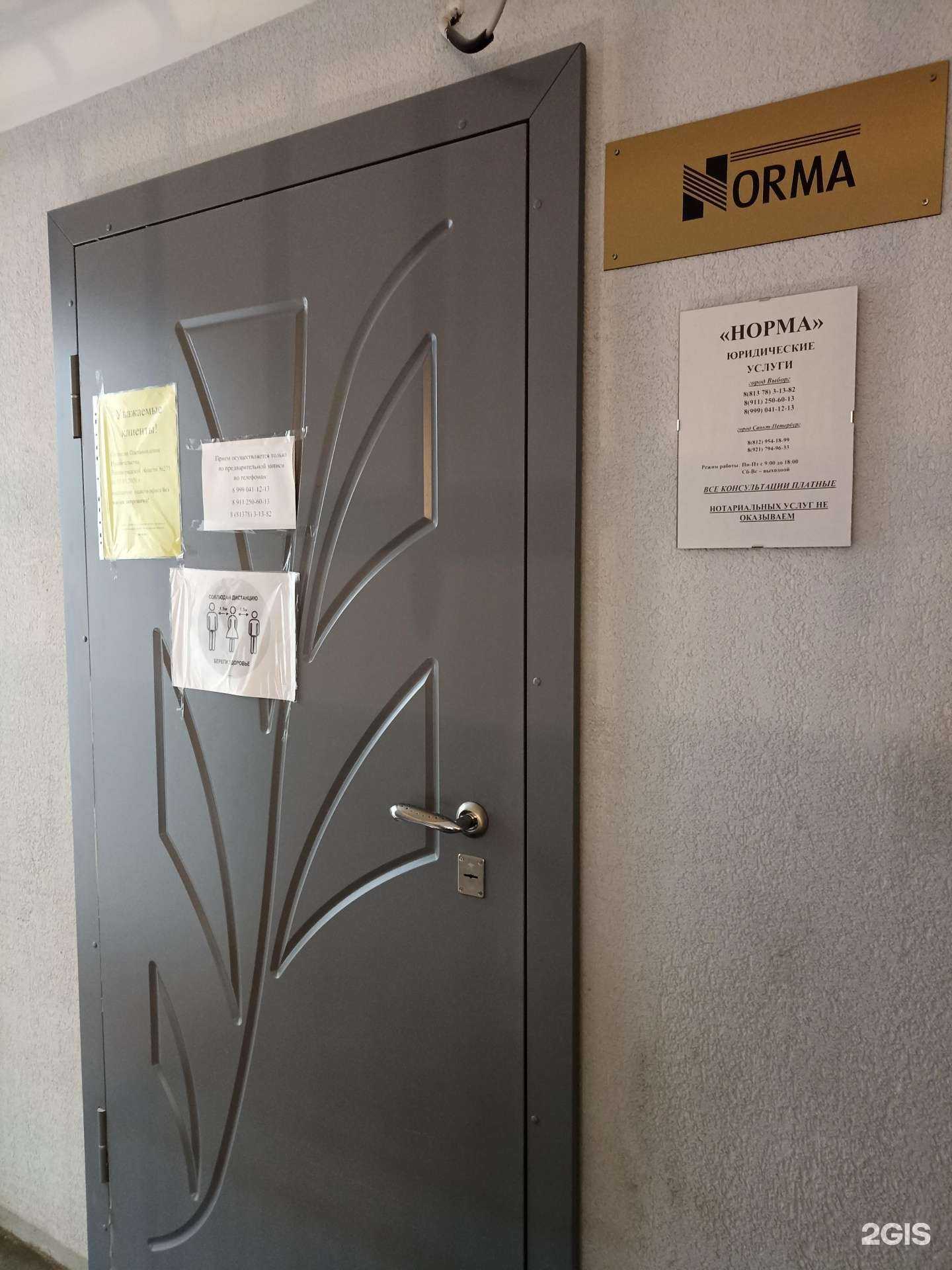 Отзывы на компанию Норма в г. Выборг c фото