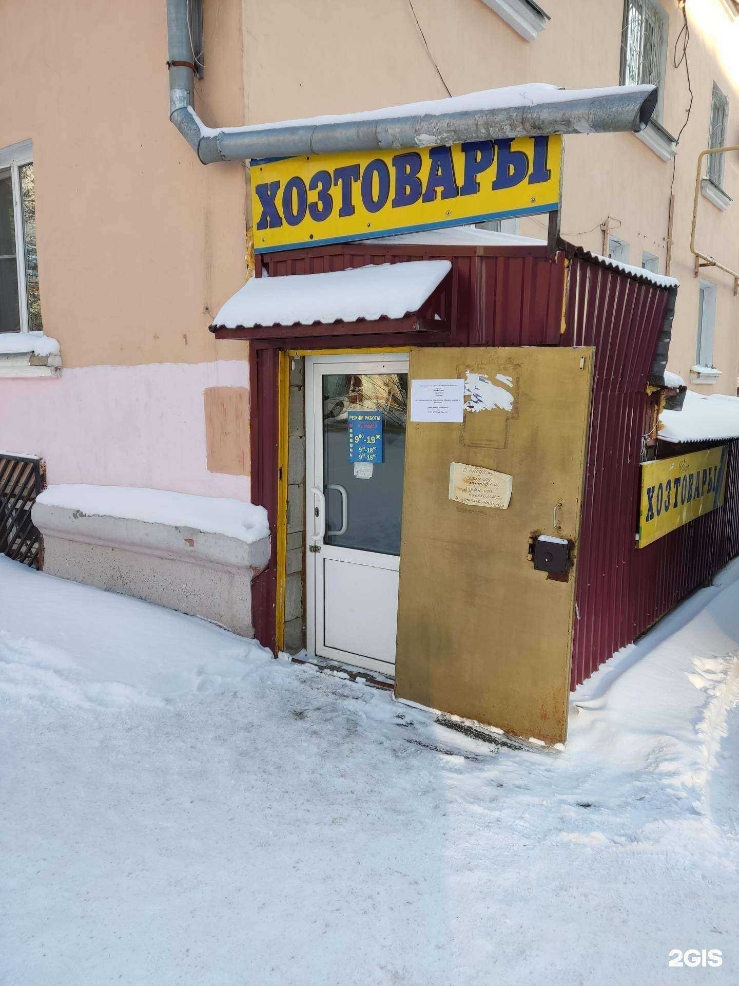 Отзывы на компанию Магазин хозяйственных товаров в г. Барнаул c фото