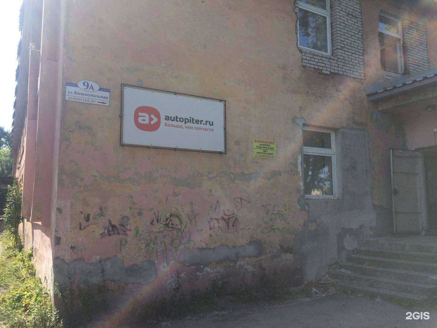 Отзывы на компанию Autopiter.ru в г. Петрозаводск c фото