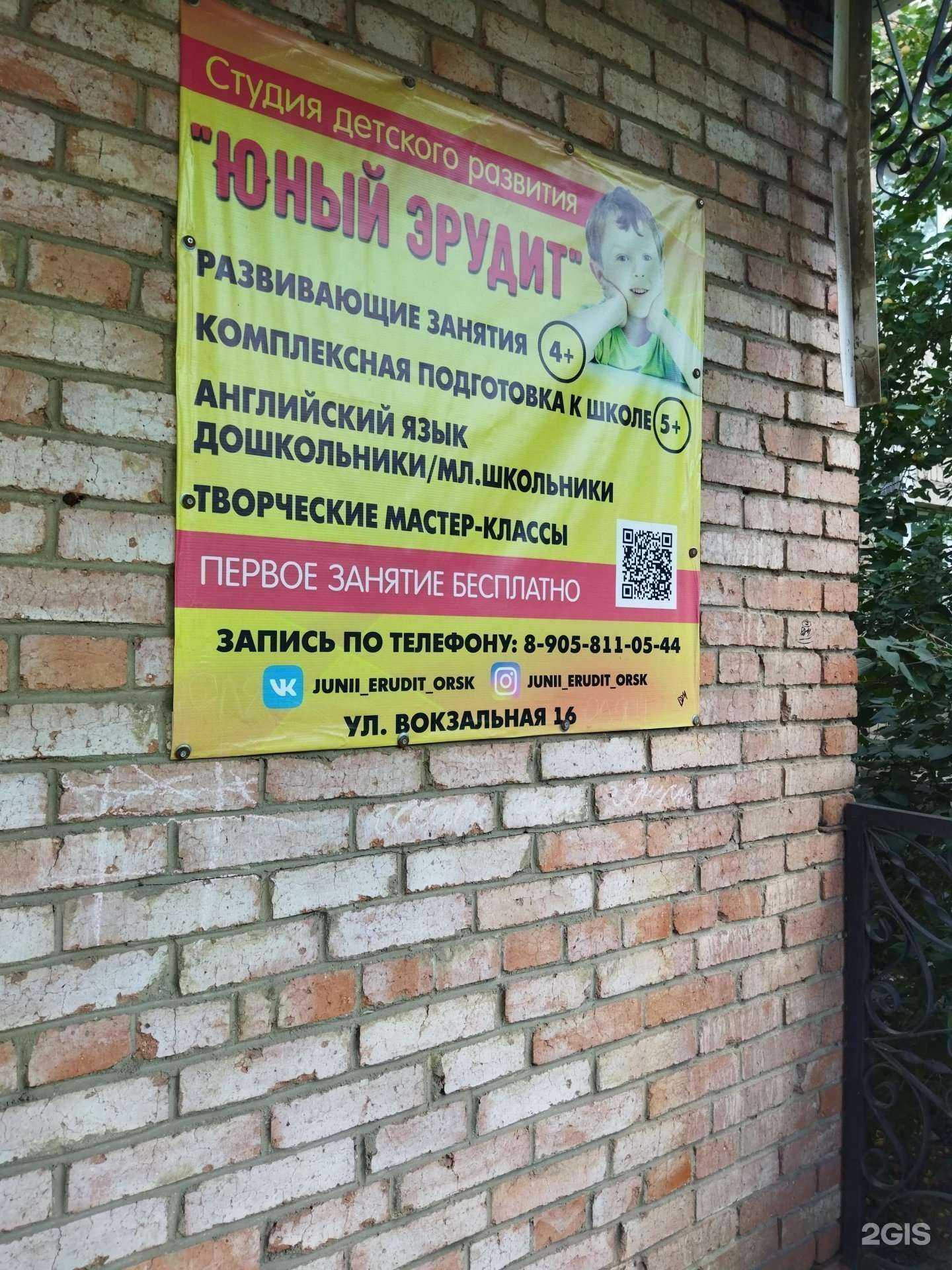 Отзывы на компанию Юный эрудит в г. Орск c фото