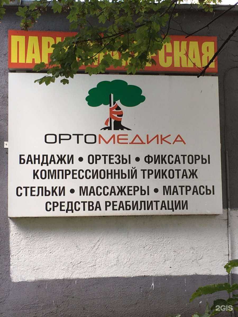 Отзывы на компанию Ортомедика в г. Калининград c фото