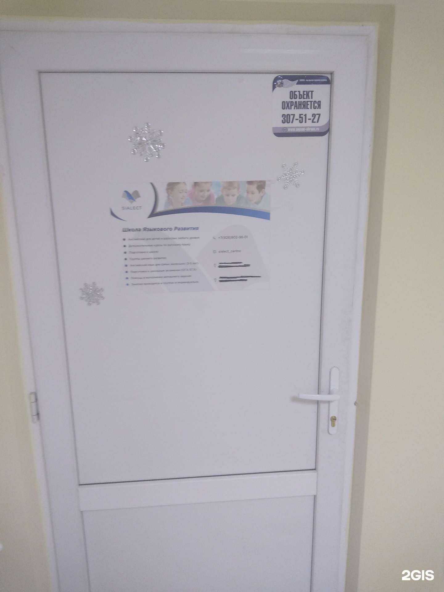 Отзывы на компанию Sialect в Ростове-на-Дону c фото