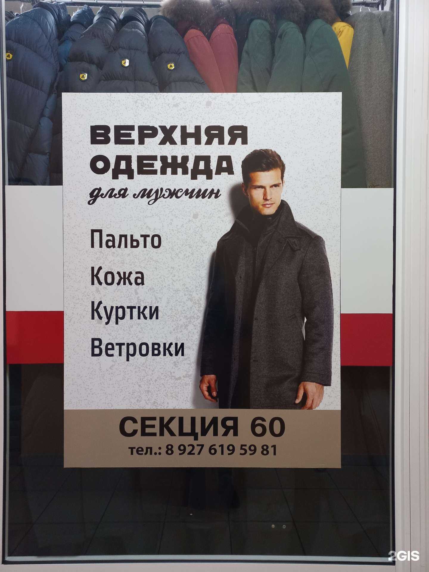 Отзывы на компанию Магазин верхней мужской одежды в Тольятти c фото