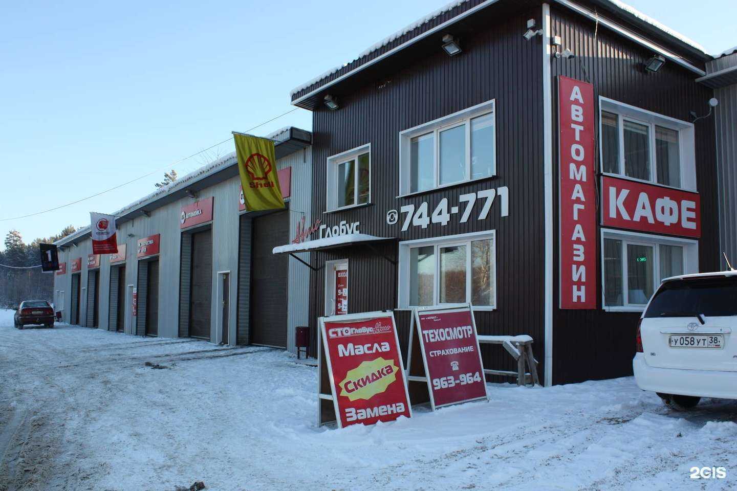 Отзывы на компанию Глобус-авто в Иркутске c фото