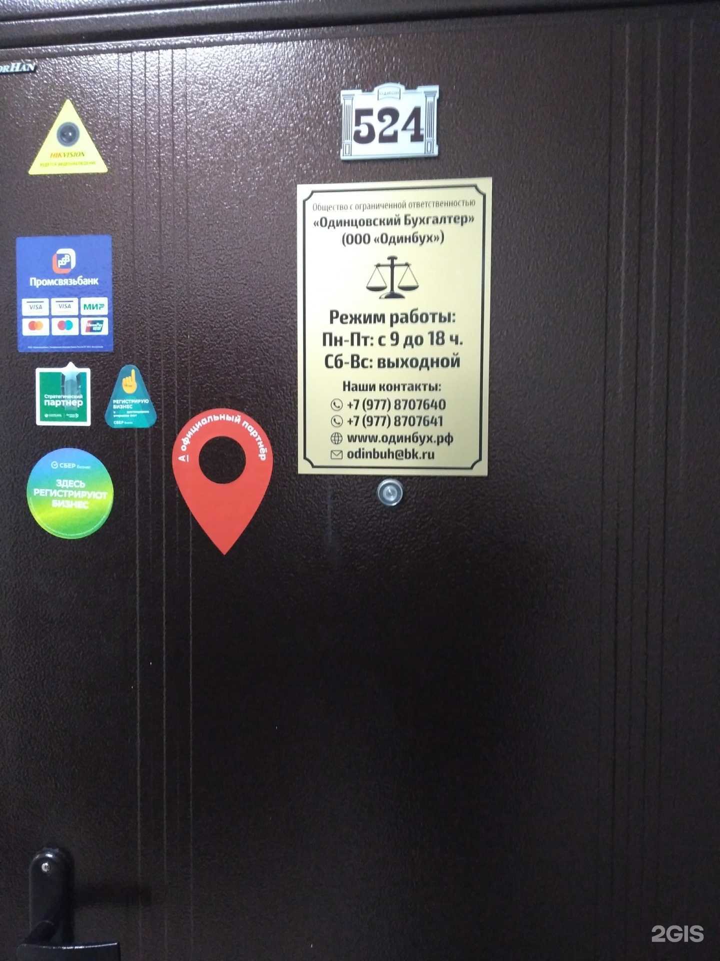 Отзывы на компанию Одинцовский бухгалтер в Одинцове c фото