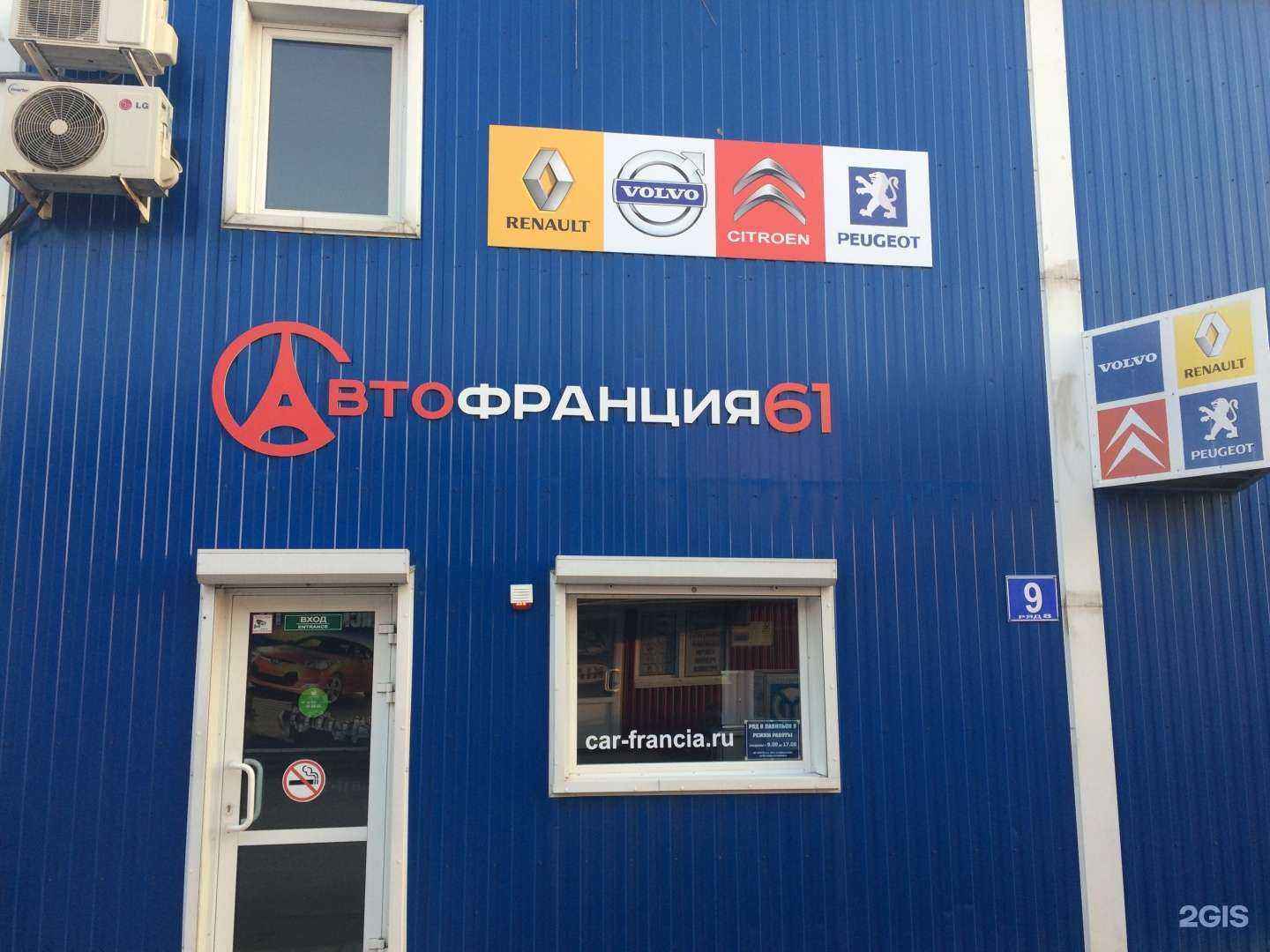 Отзывы на компанию АвтоФранция 61 в Аксае c фото