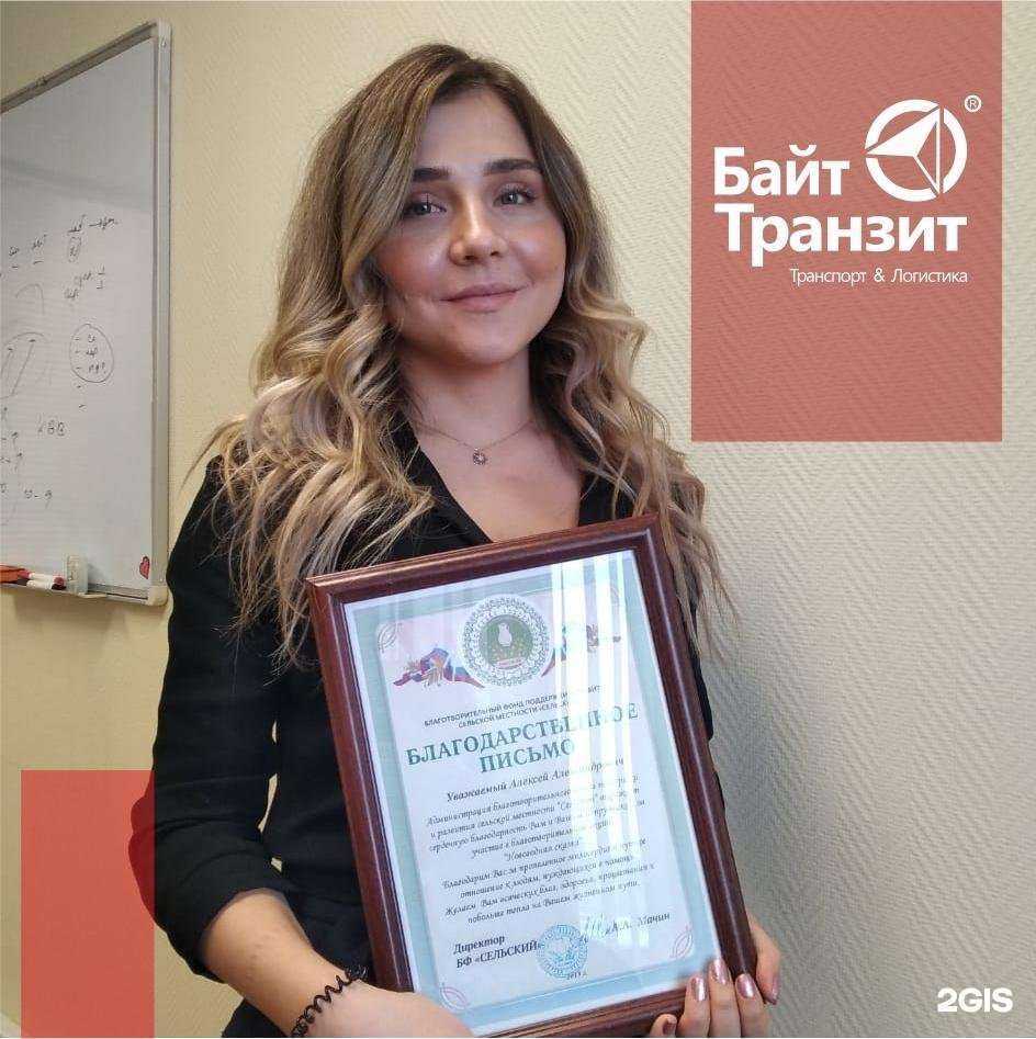 Отзывы на компанию Байт Транзит Континент в Омске c фото