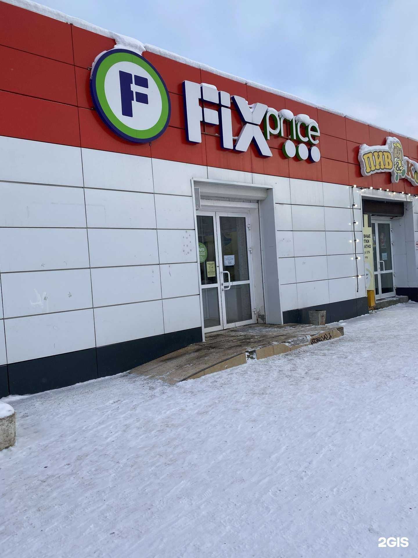 Отзывы на компанию Fix Price в Верхней Салде c фото