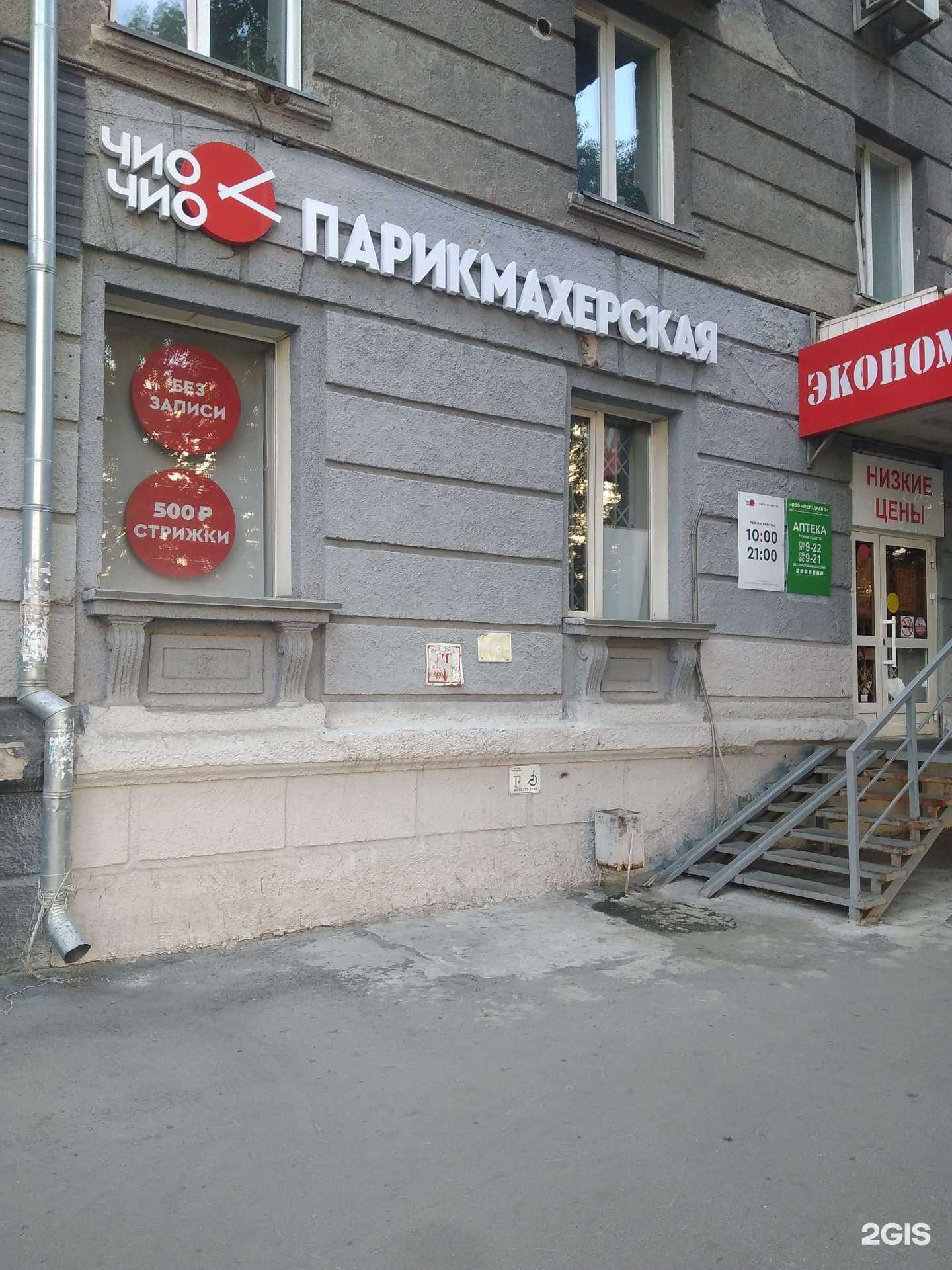 Отзывы на компанию Чио Чио в Новосибирске c фото