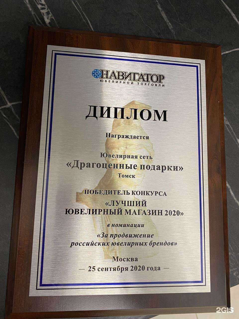 Отзывы на компанию Драгоценные подарки в Томске c фото