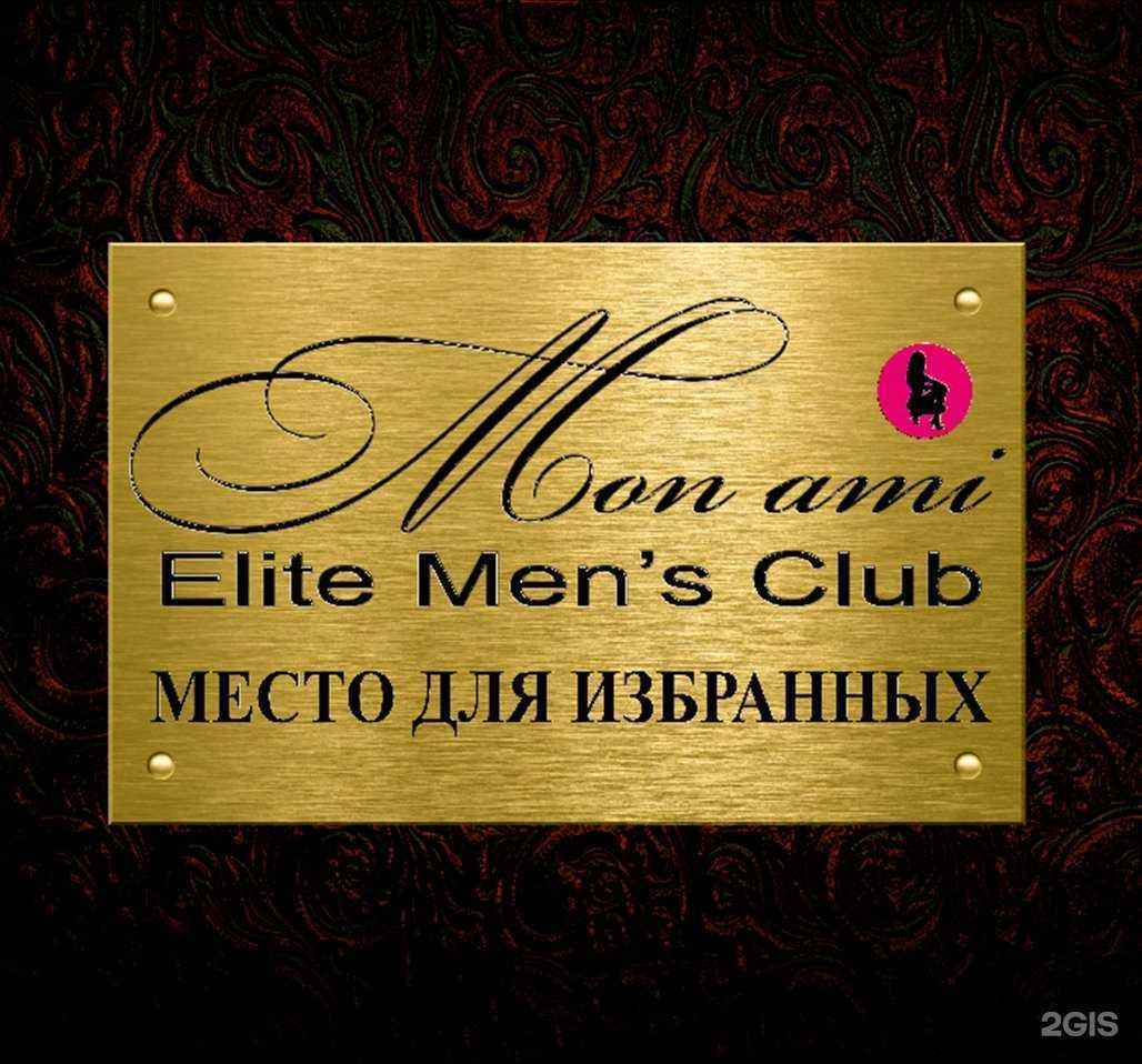 Отзывы на компанию Mon Ami в Сочи c фото