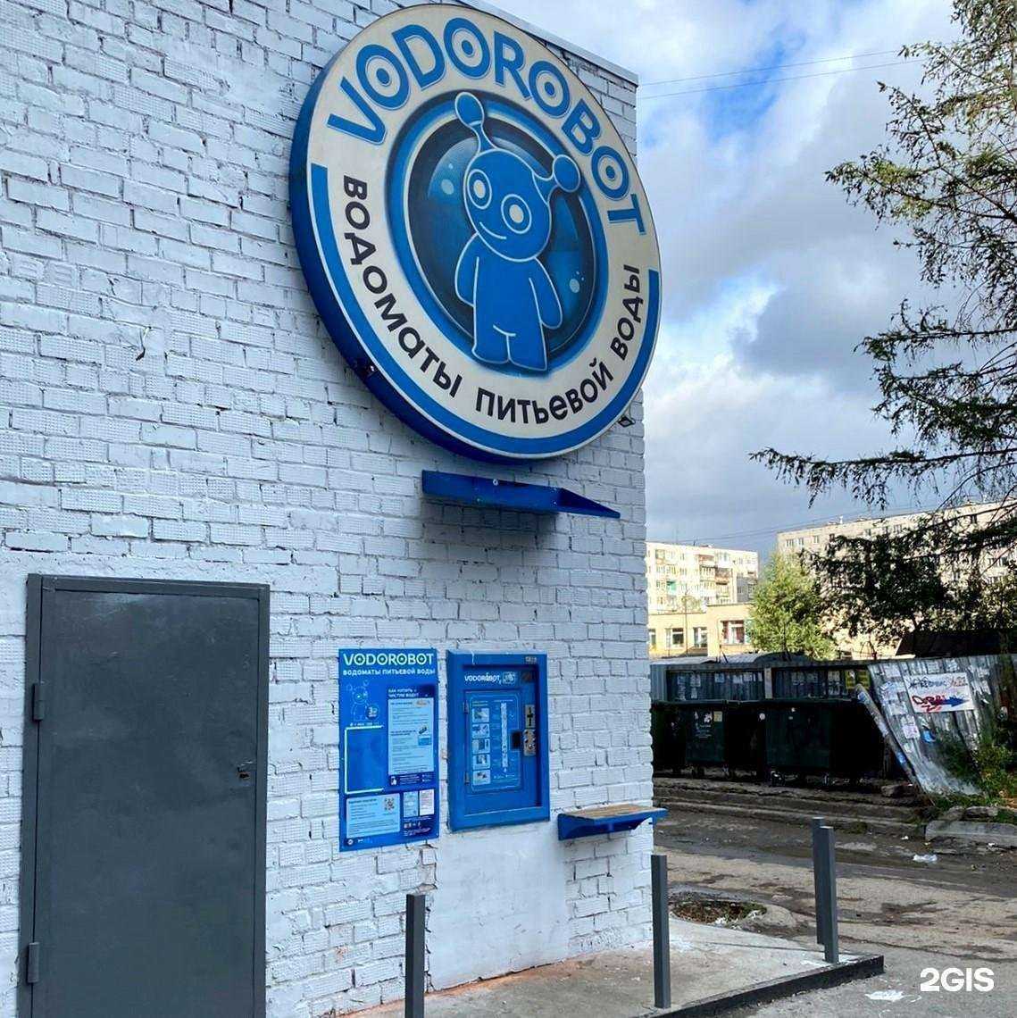 Отзывы на компанию Vodorobot в Екатеринбурге c фото