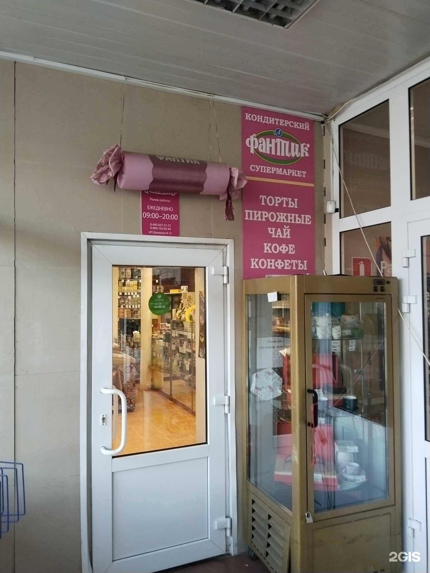 Отзывы на компанию Фантик в г. Жуковский c фото