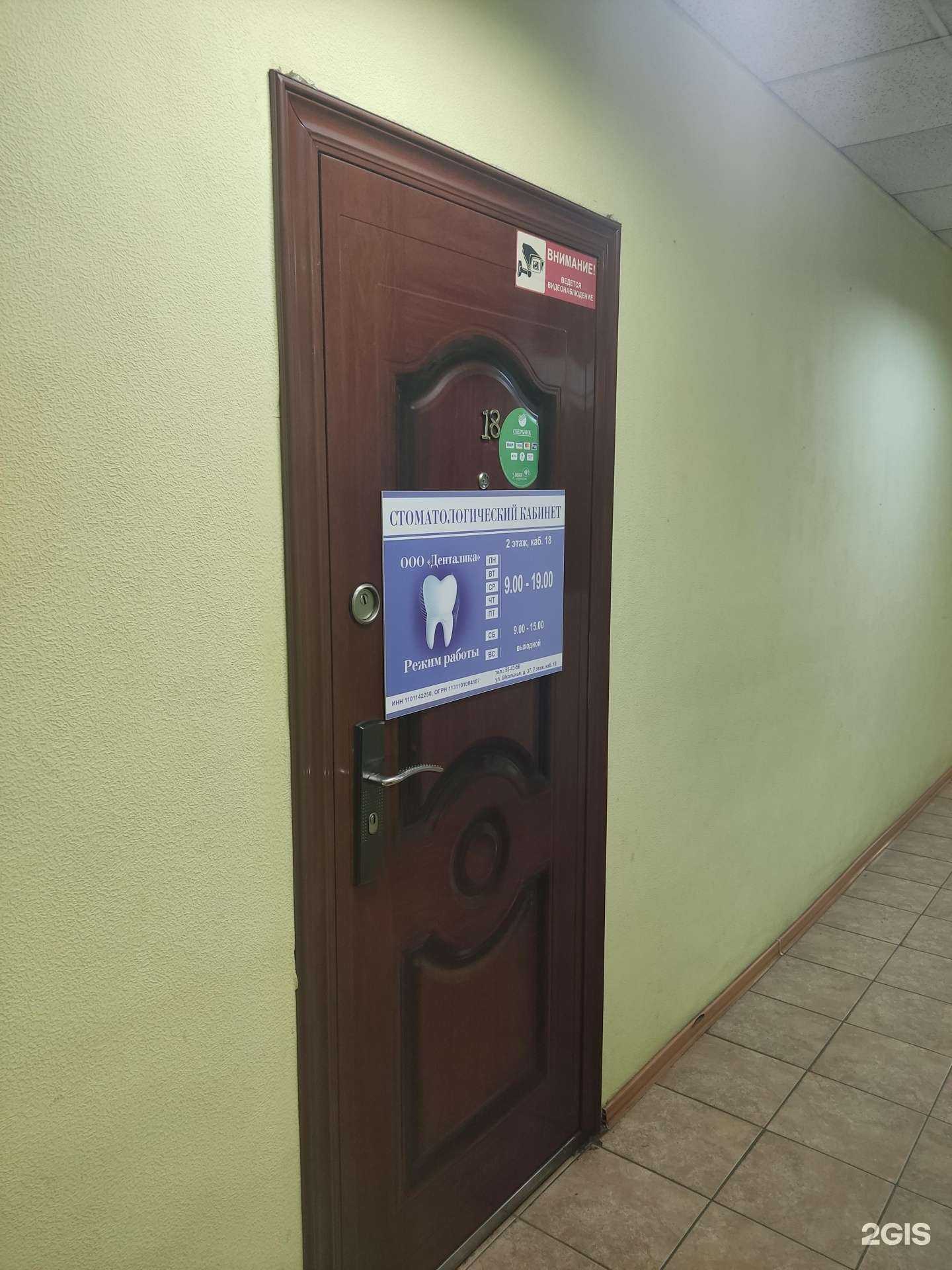 Отзывы на компанию Денталика в Сыктывкаре c фото