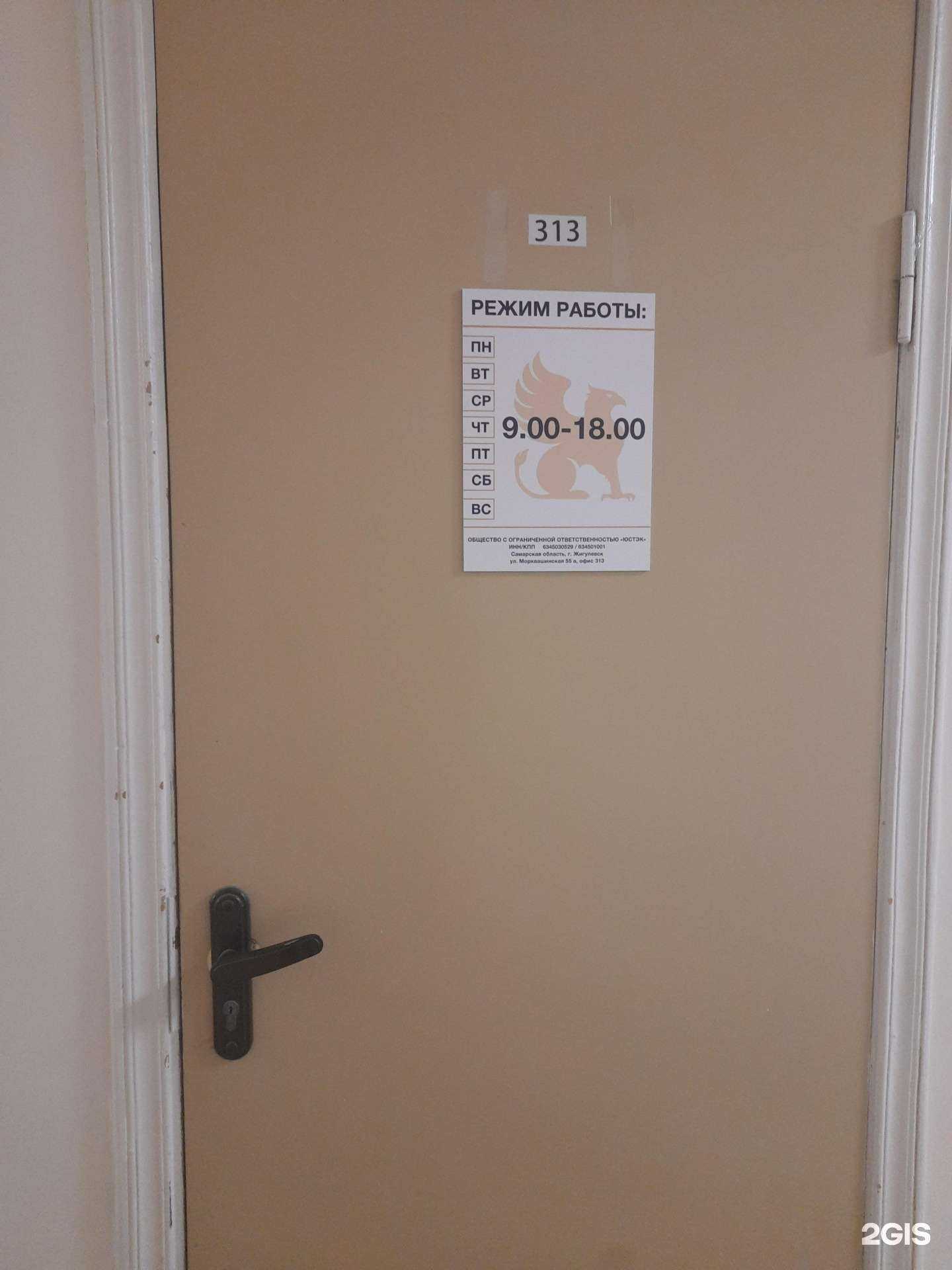 Отзывы на компанию Юстэк в г. Жигулевск c фото