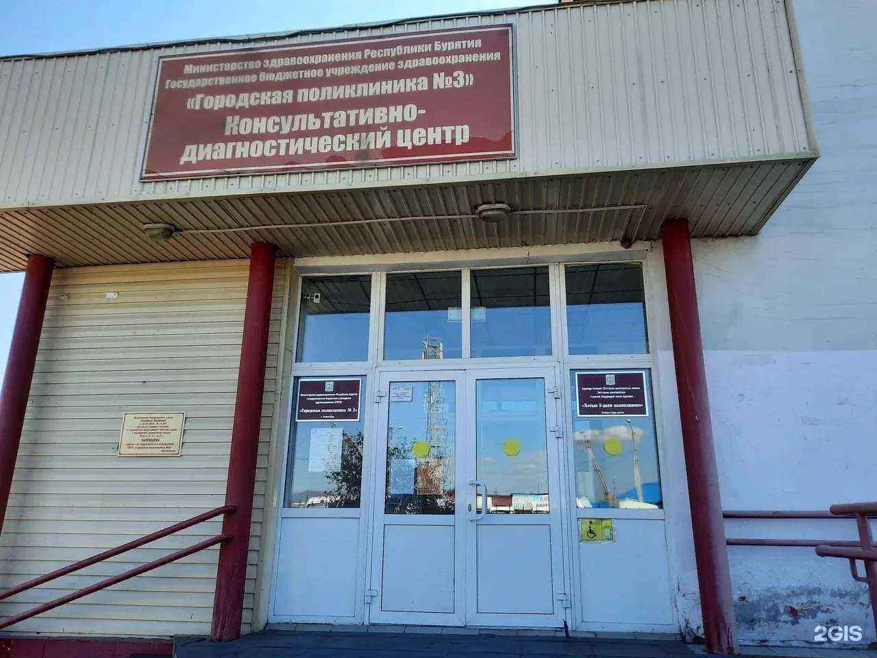 Отзывы на компанию Поликлиника №3 в г. Улан-Удэ c фото