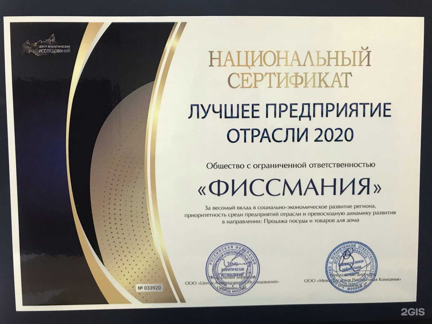 Отзывы на компанию Fissman в г. Краснознаменск c фото