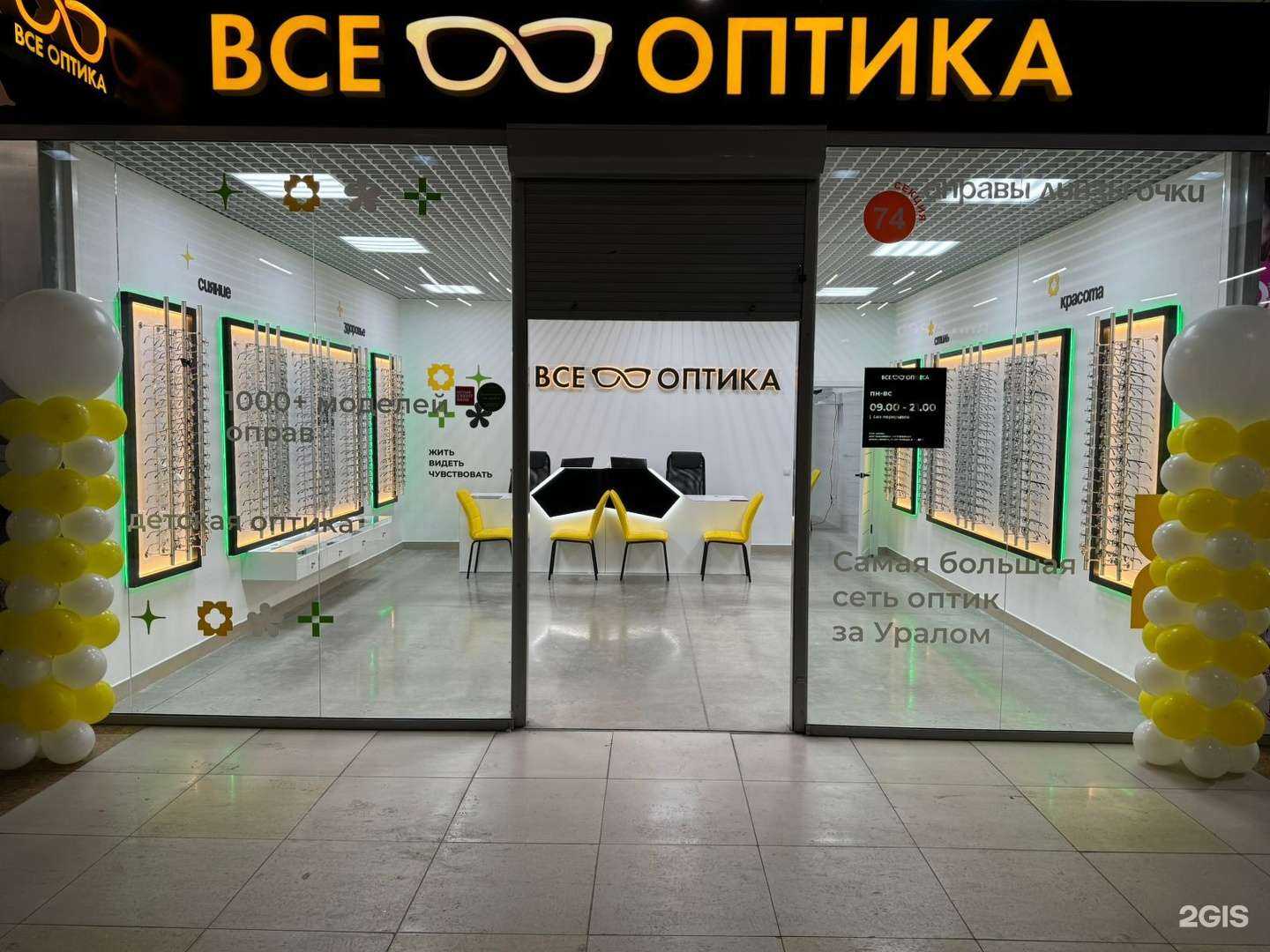 Отзывы на компанию Все Оптика в г. Курган c фото